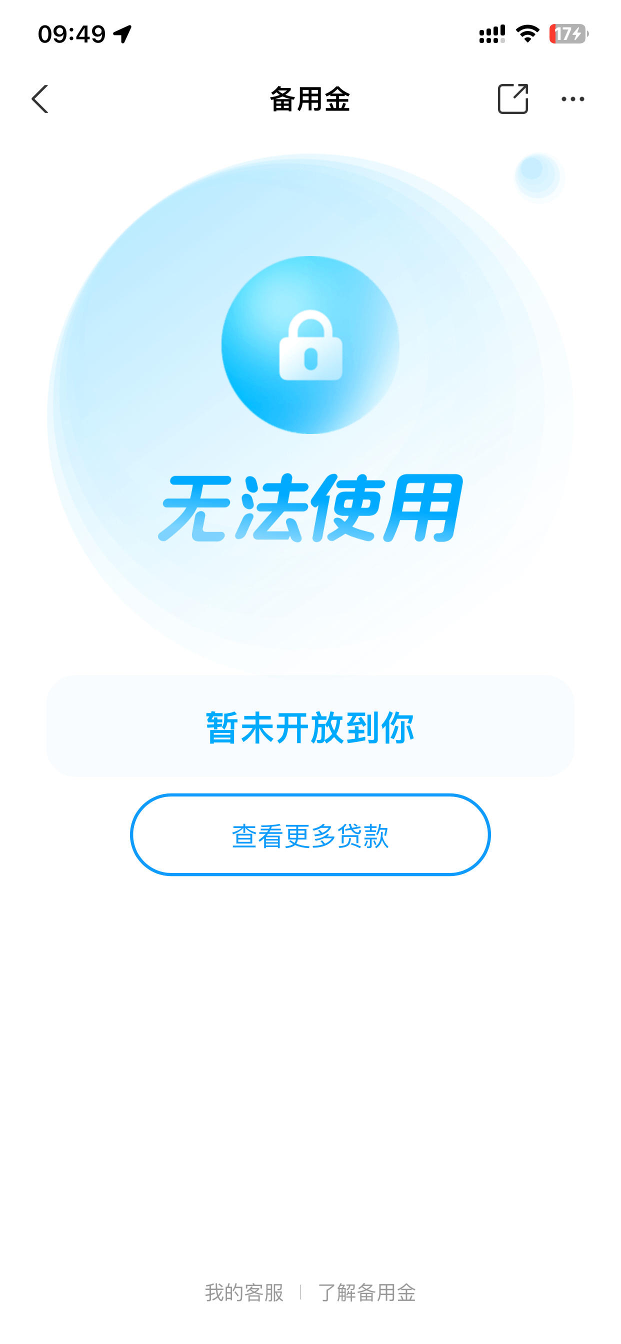这个怎么样兄弟们,支付宝,搜索备用金,贷款推荐出来,审核通过……可惜