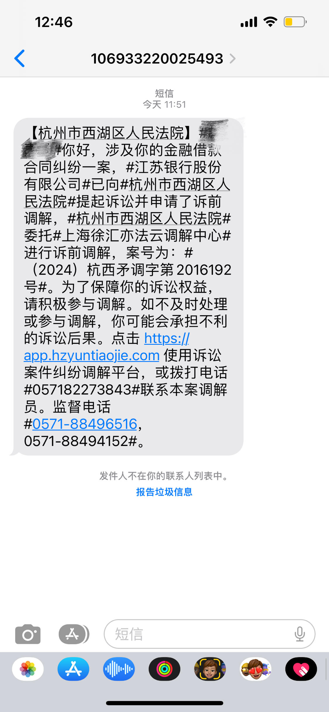 收到别人姓名的贷款逾期短信 收到别人姓名的贷款逾期短信
