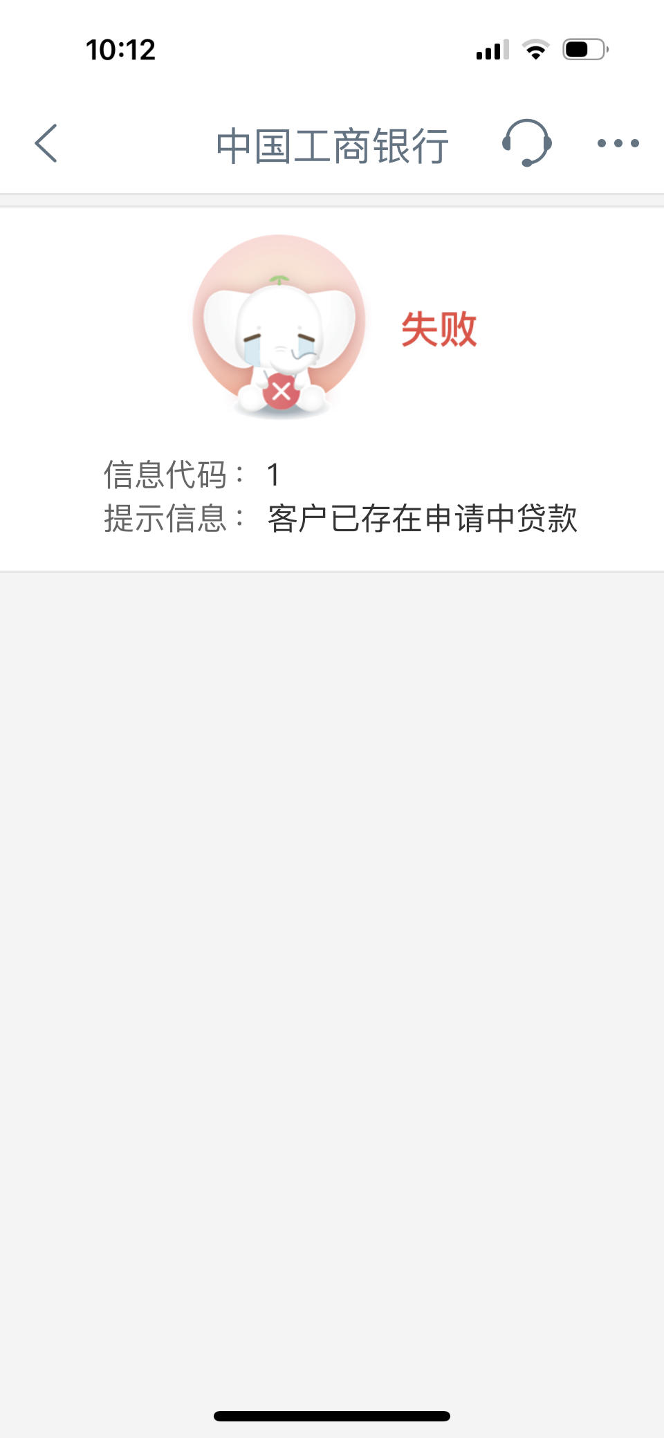 工商银行 融e借