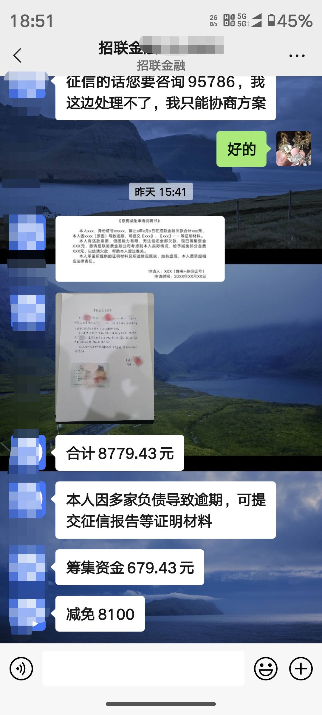 6年了招联金融结清