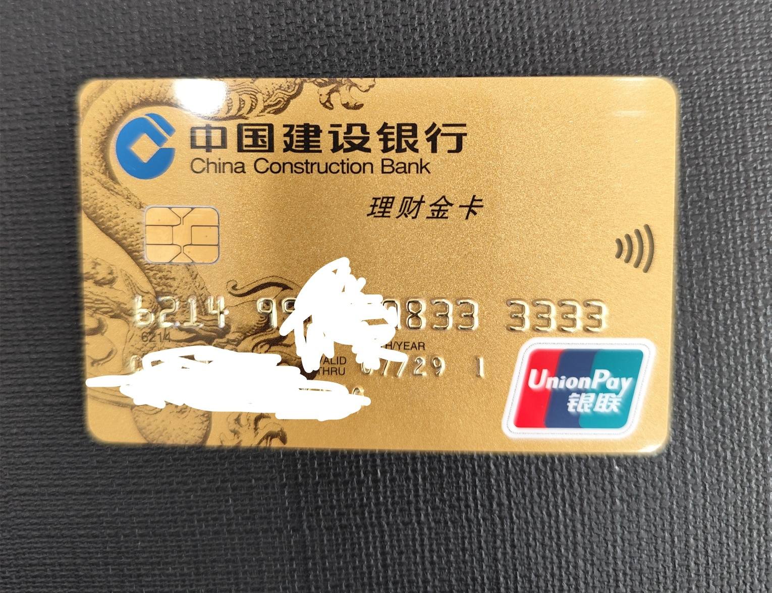 0开建设银行理财金卡6a3