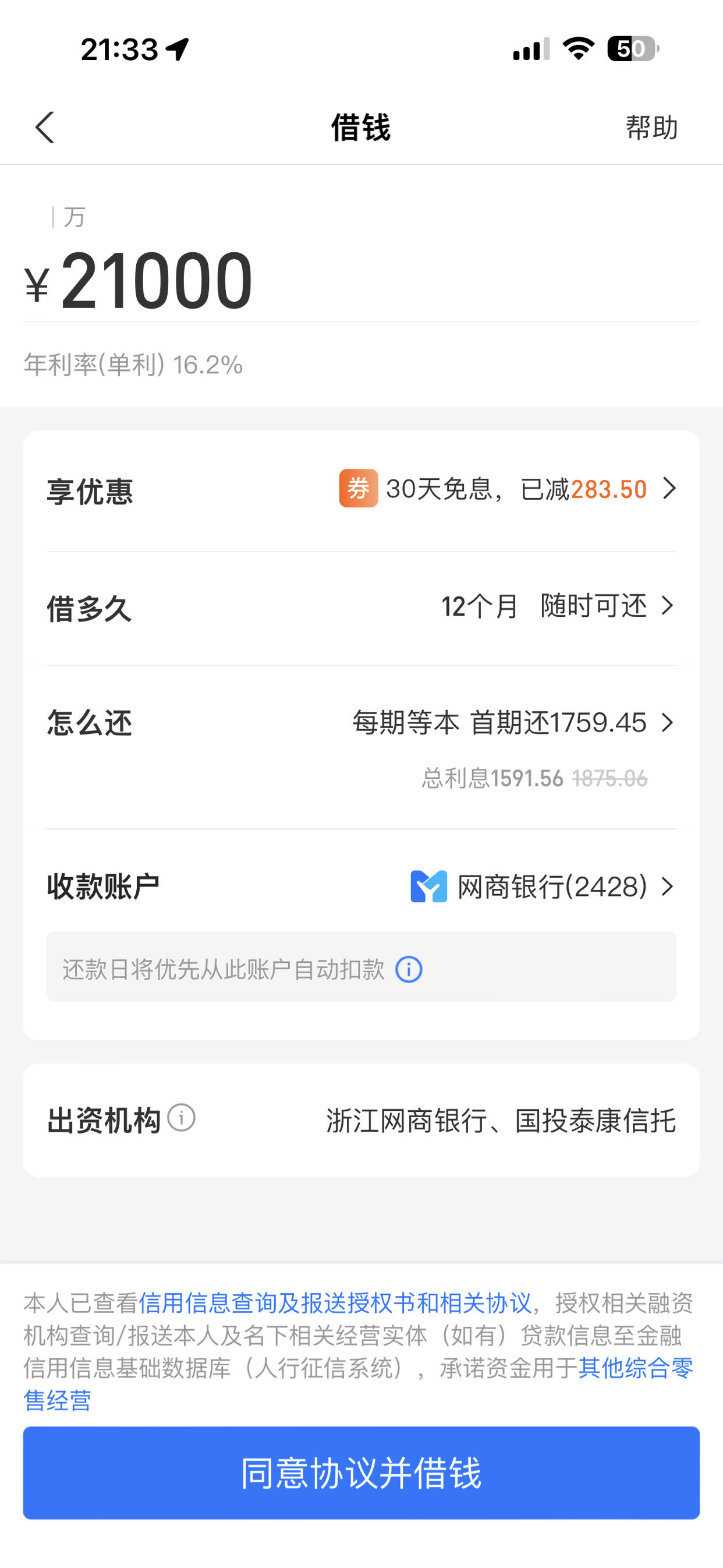 网商贷出额度
