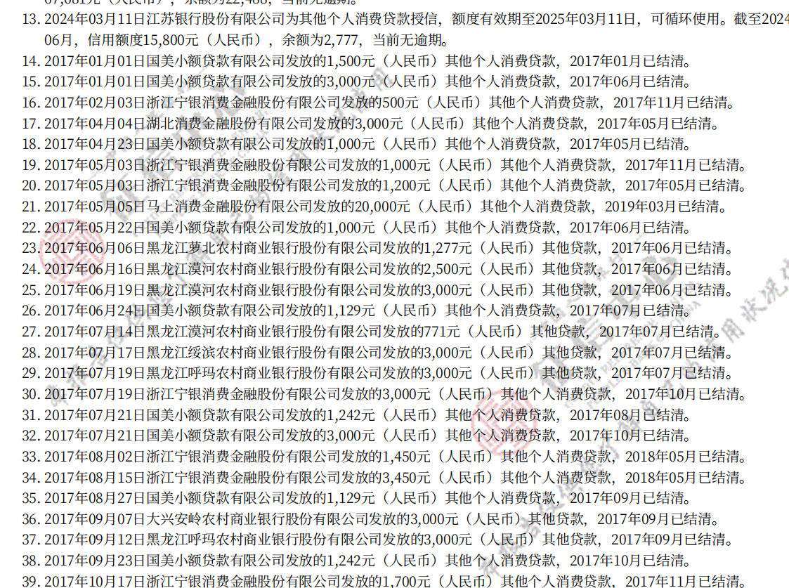 征信上的已还清的账号怎么清除啊 - 信用贷款 - 我爱卡论坛