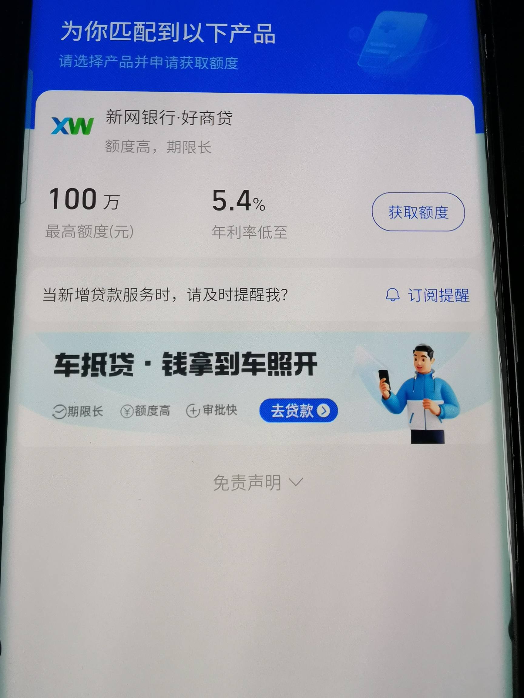 新网银行好商贷这个有下的么?