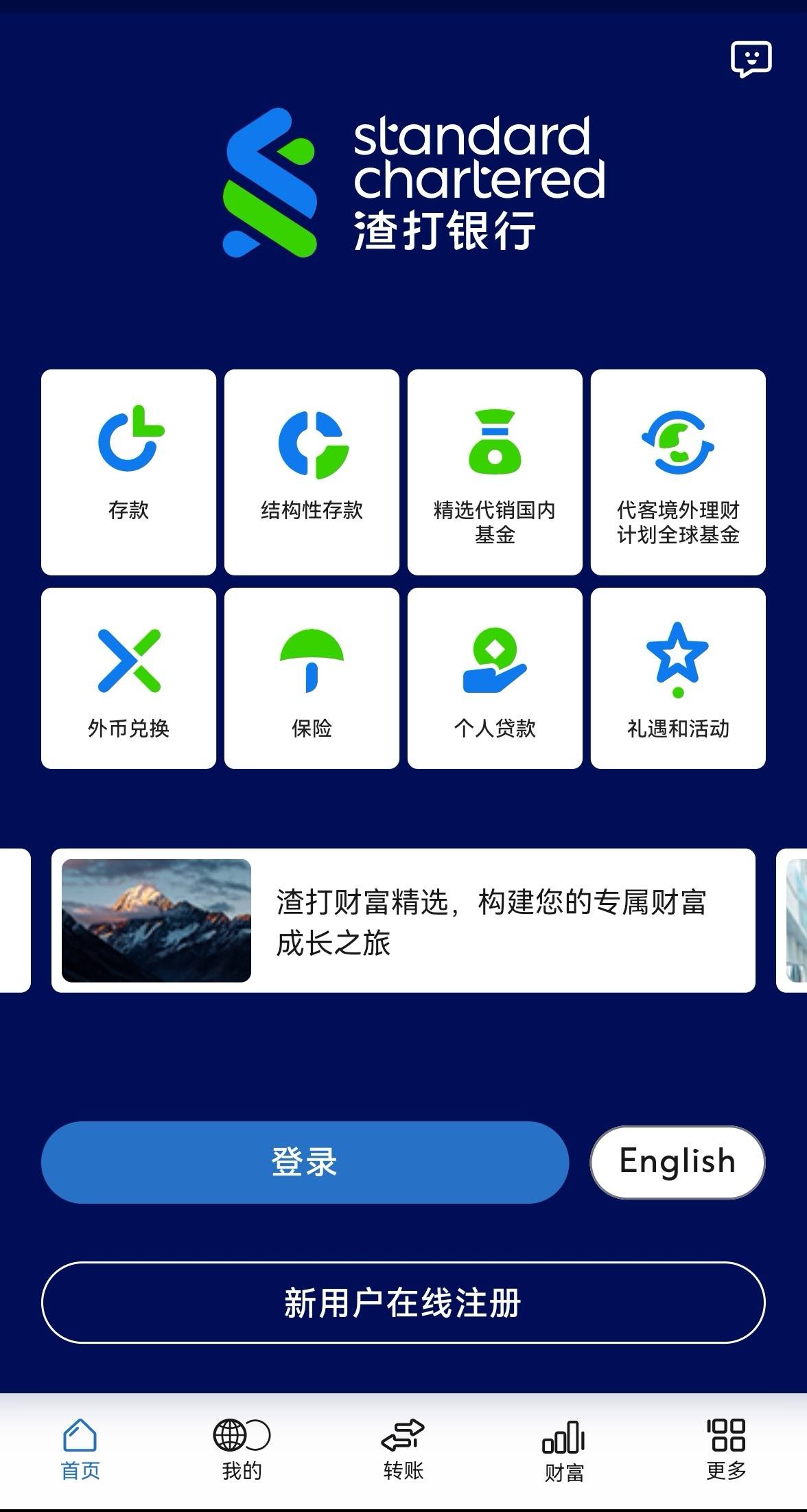 渣打银行