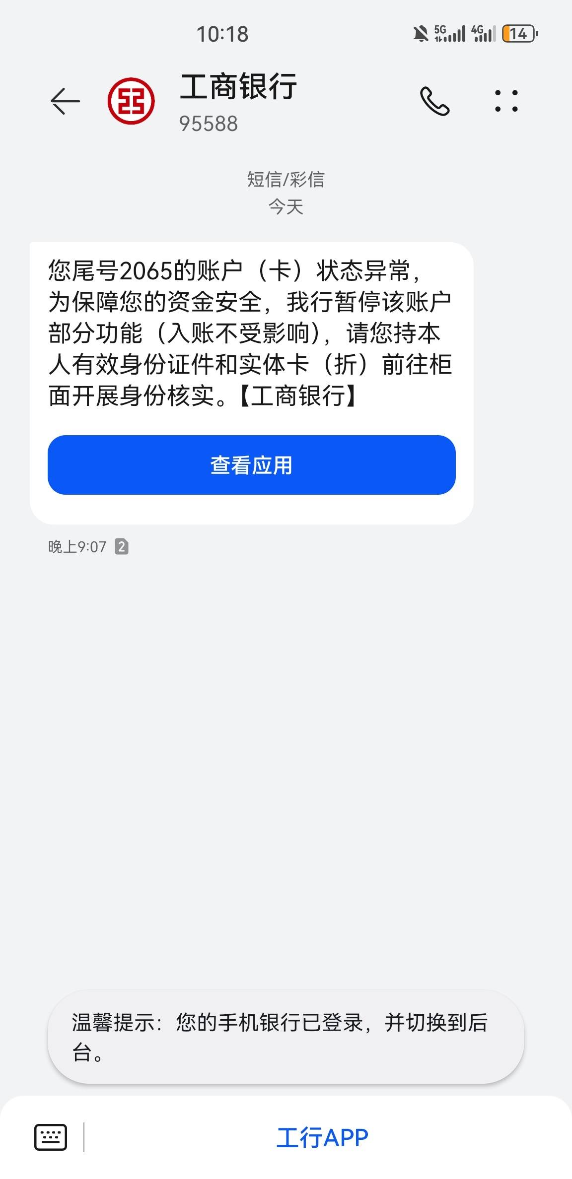 工商银行收到短信提醒怎么办呢安全吗的简单介绍 工商银行收到短信提醒怎么办呢安全吗的简单介绍