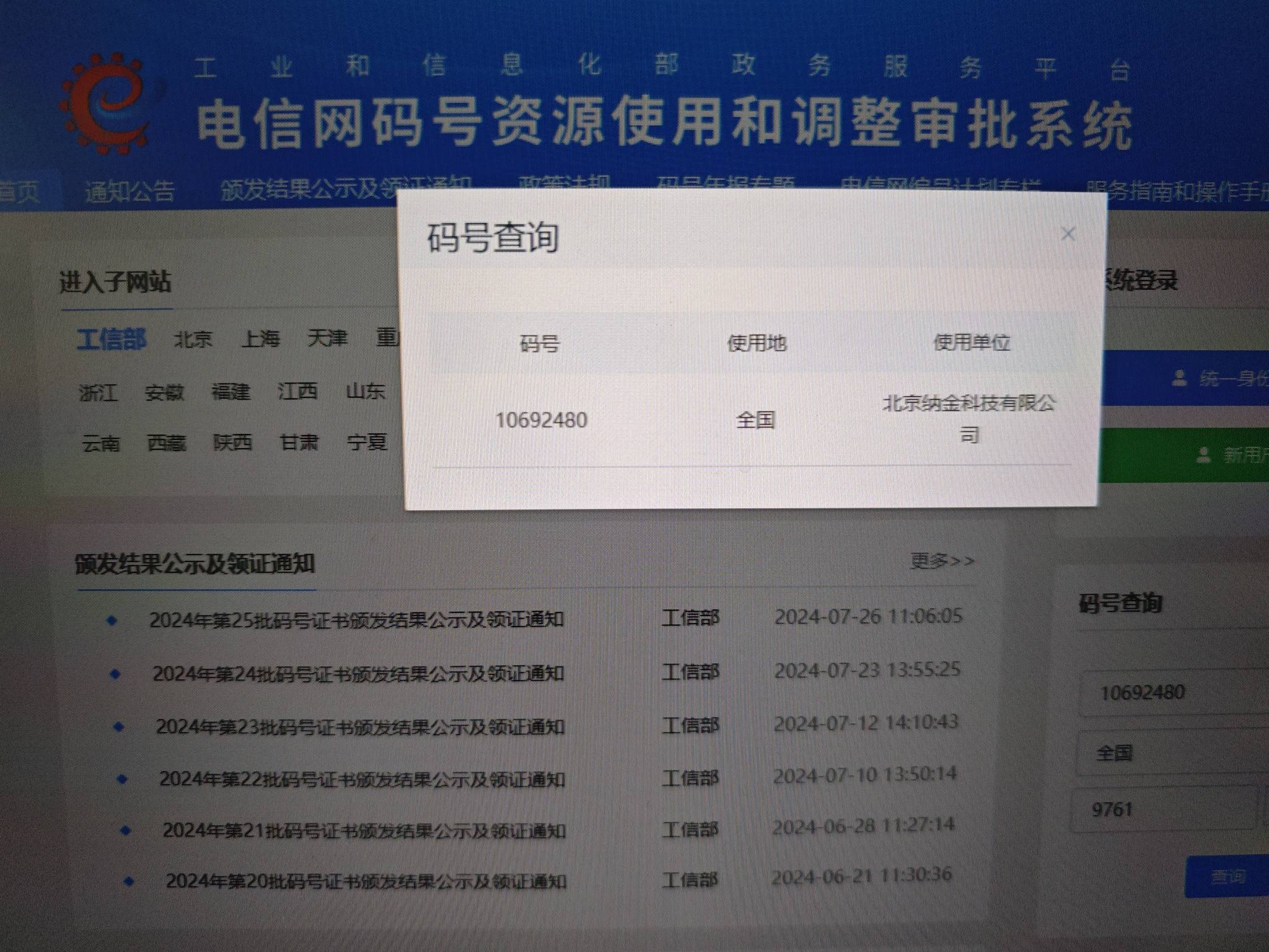 怎么查询网络电话 怎么查询网络电话