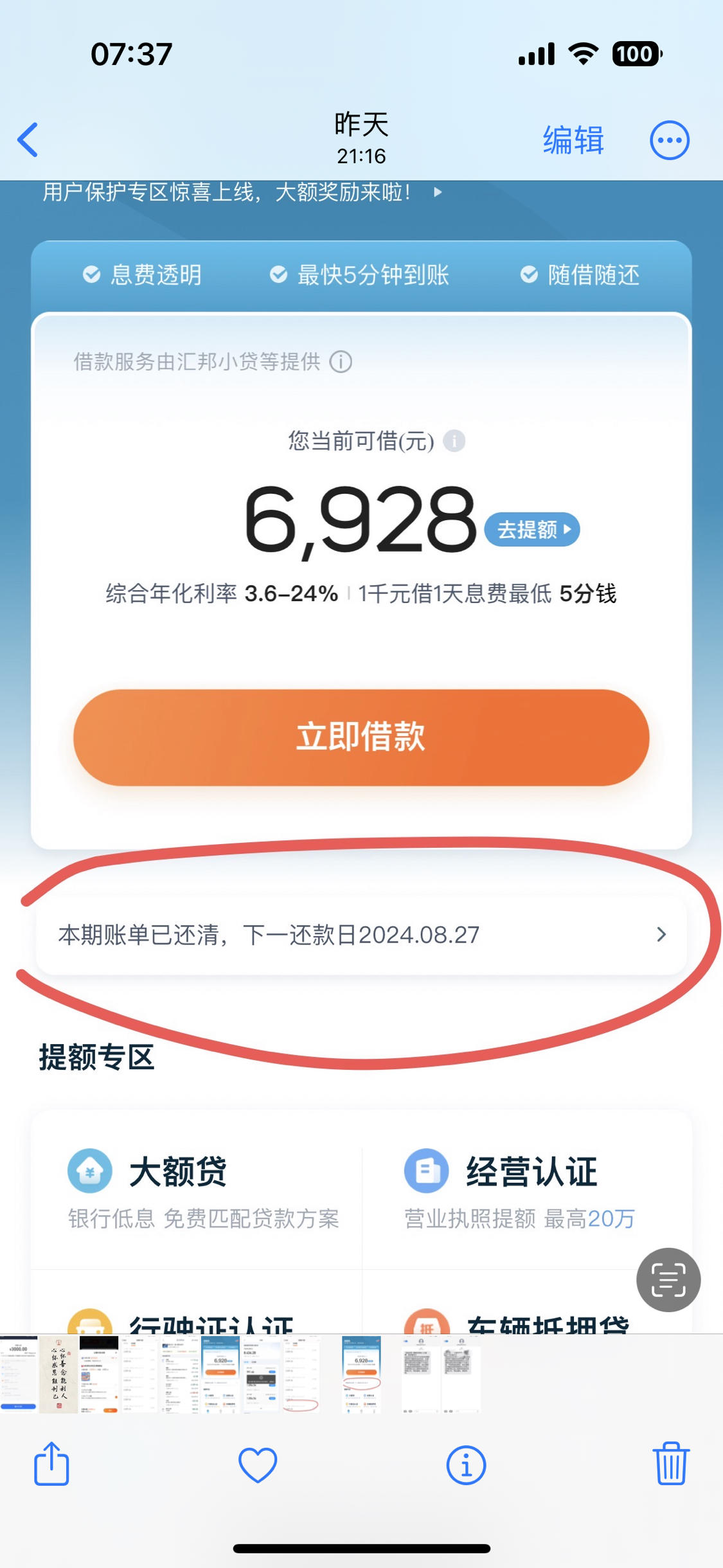 拍拍贷正常还款被代偿!