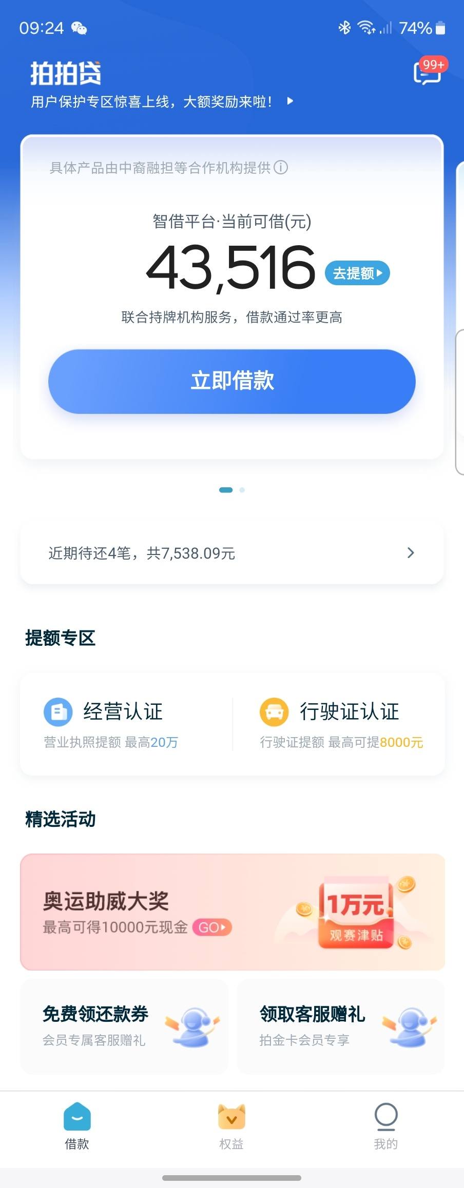 拍拍贷最近是废了吗