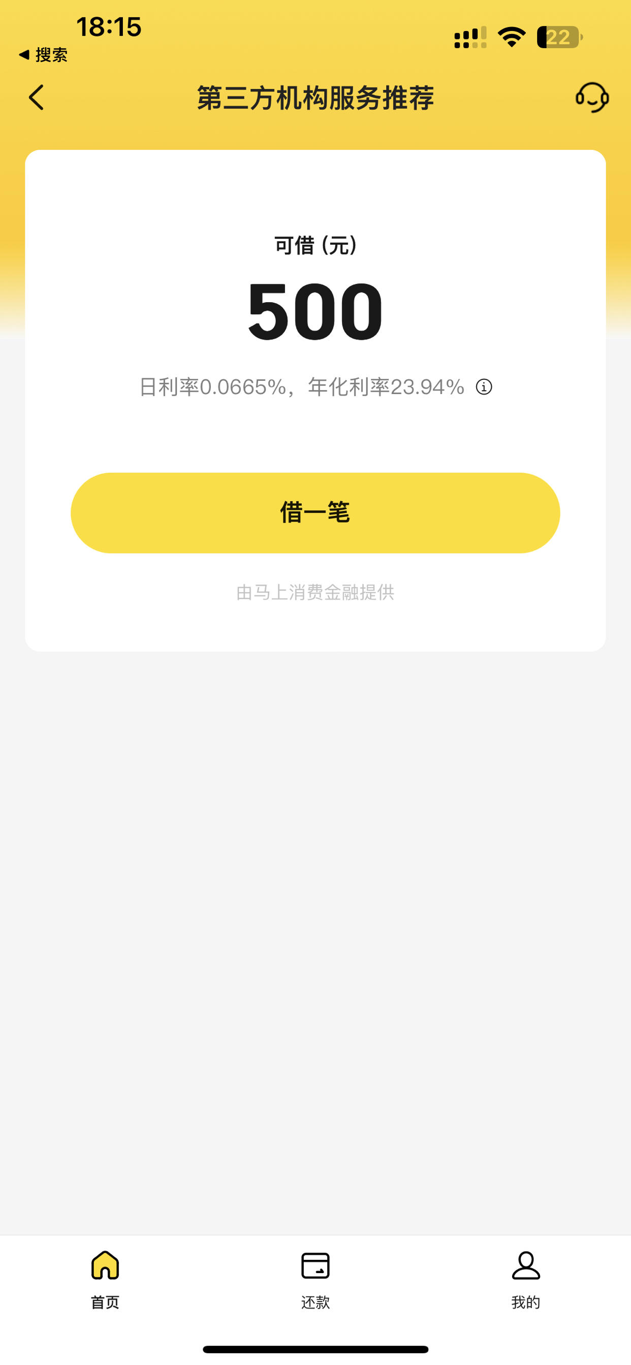 美团零用钱不能用 马上消费金融太坑