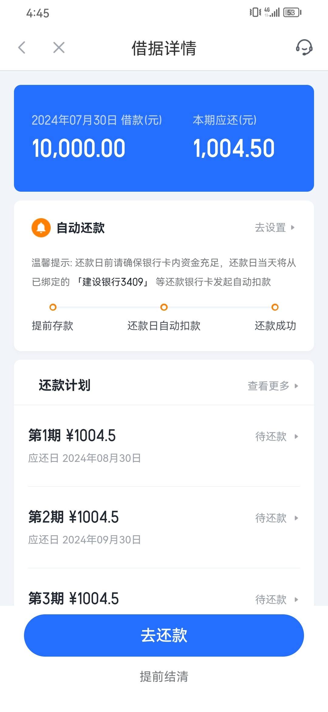 下款成功了