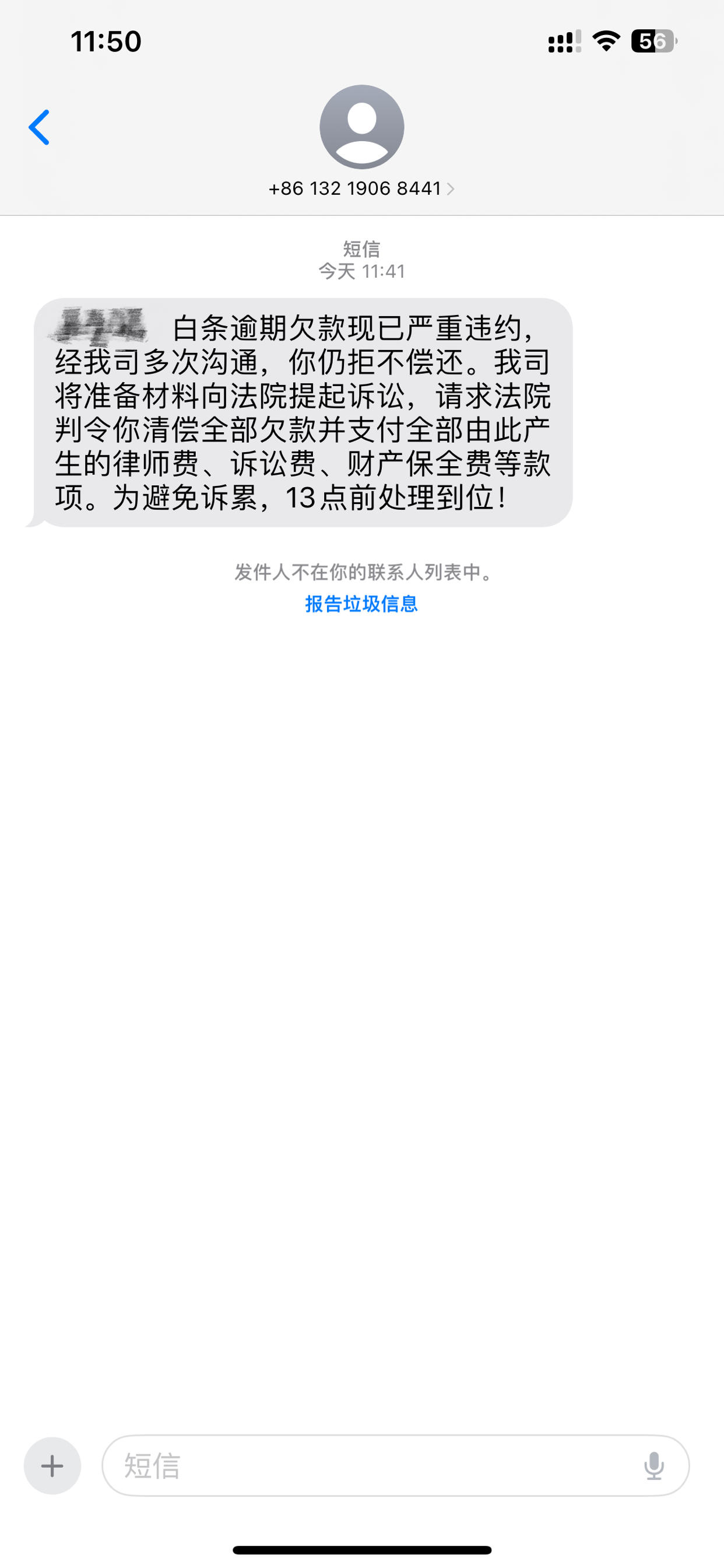 本人没有网贷但收到逾期短信 本人没有网贷但收到逾期短信