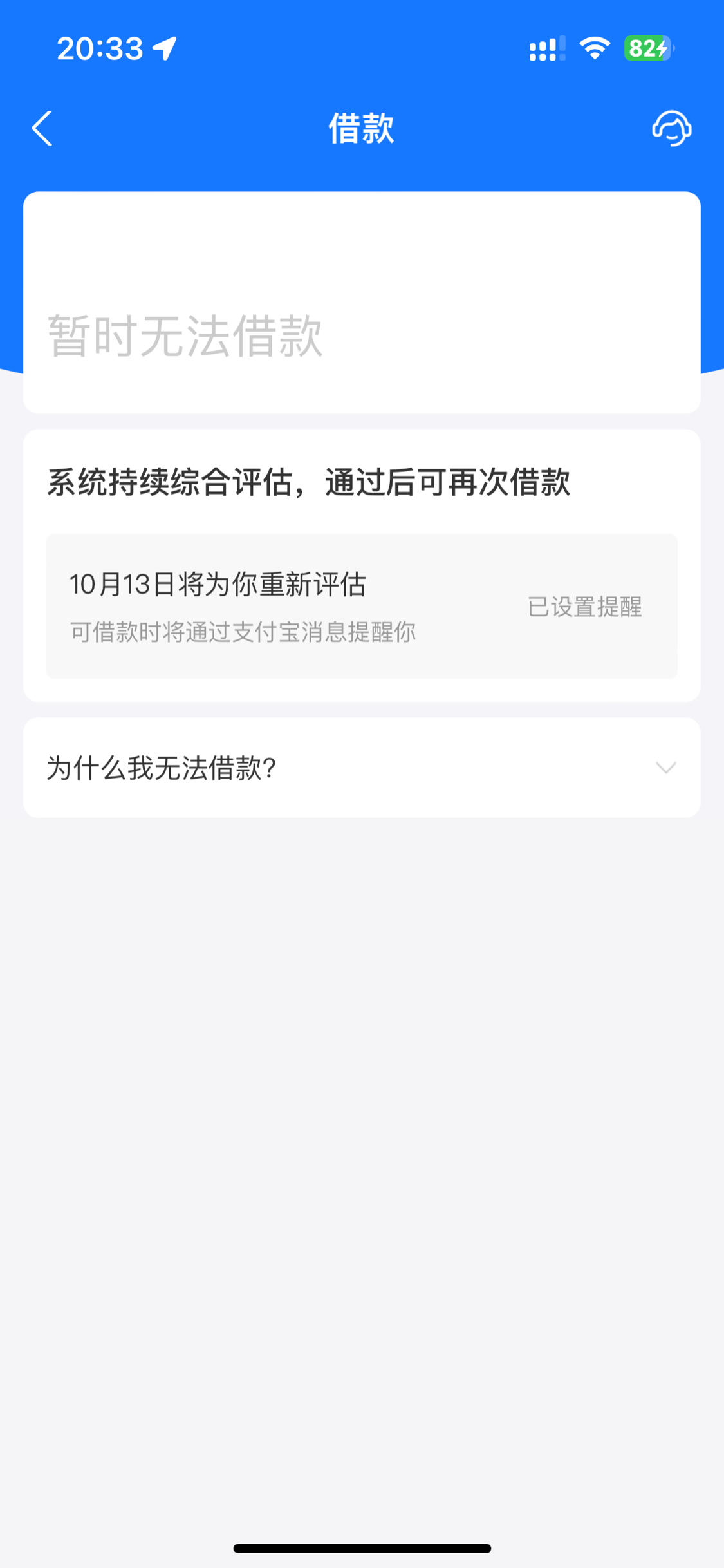 借呗是不是有毛病