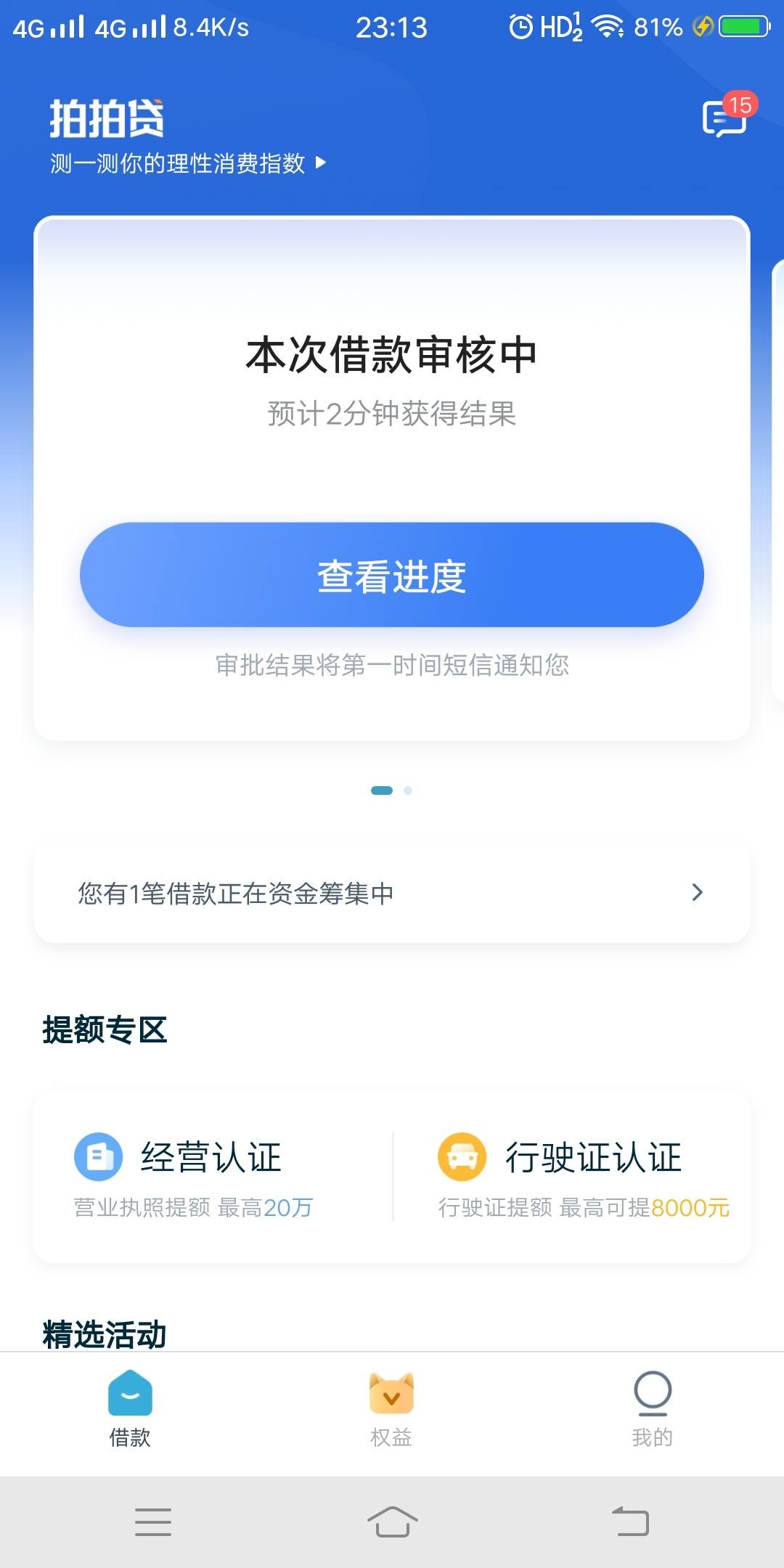抖音拍拍贷=抖音拍拍贷申请怎样撤销