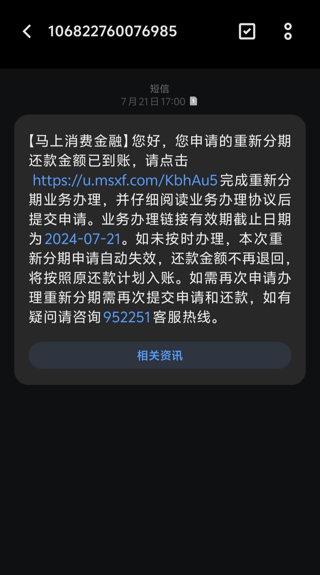 马上金融,谁知道这是真的假的?