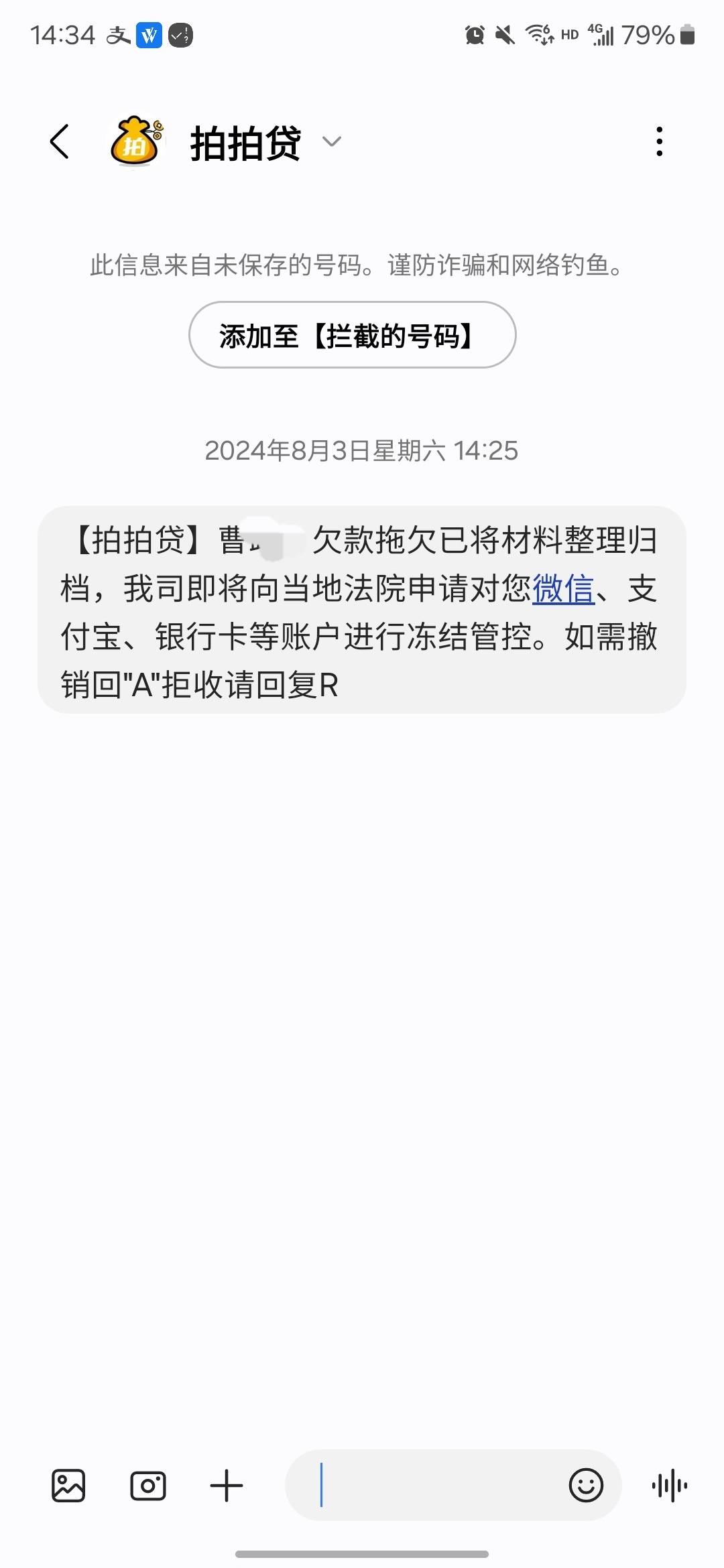 收到陌生短信说我拖欠金融贷款 收到陌生短信说我拖欠金融贷款