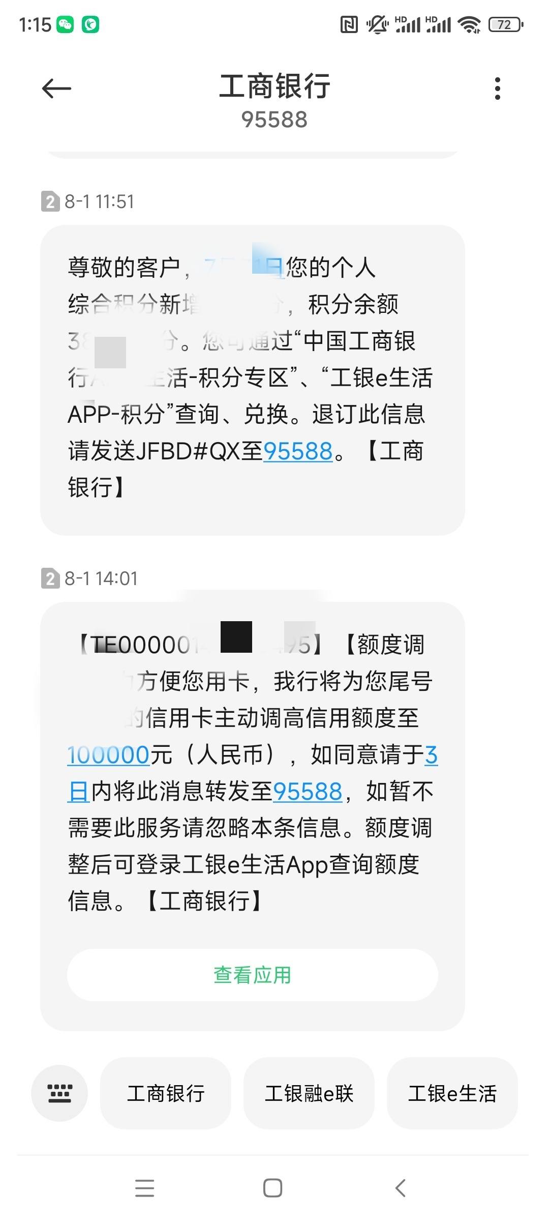 工商银行短信怎么查 工商银行短信怎么查