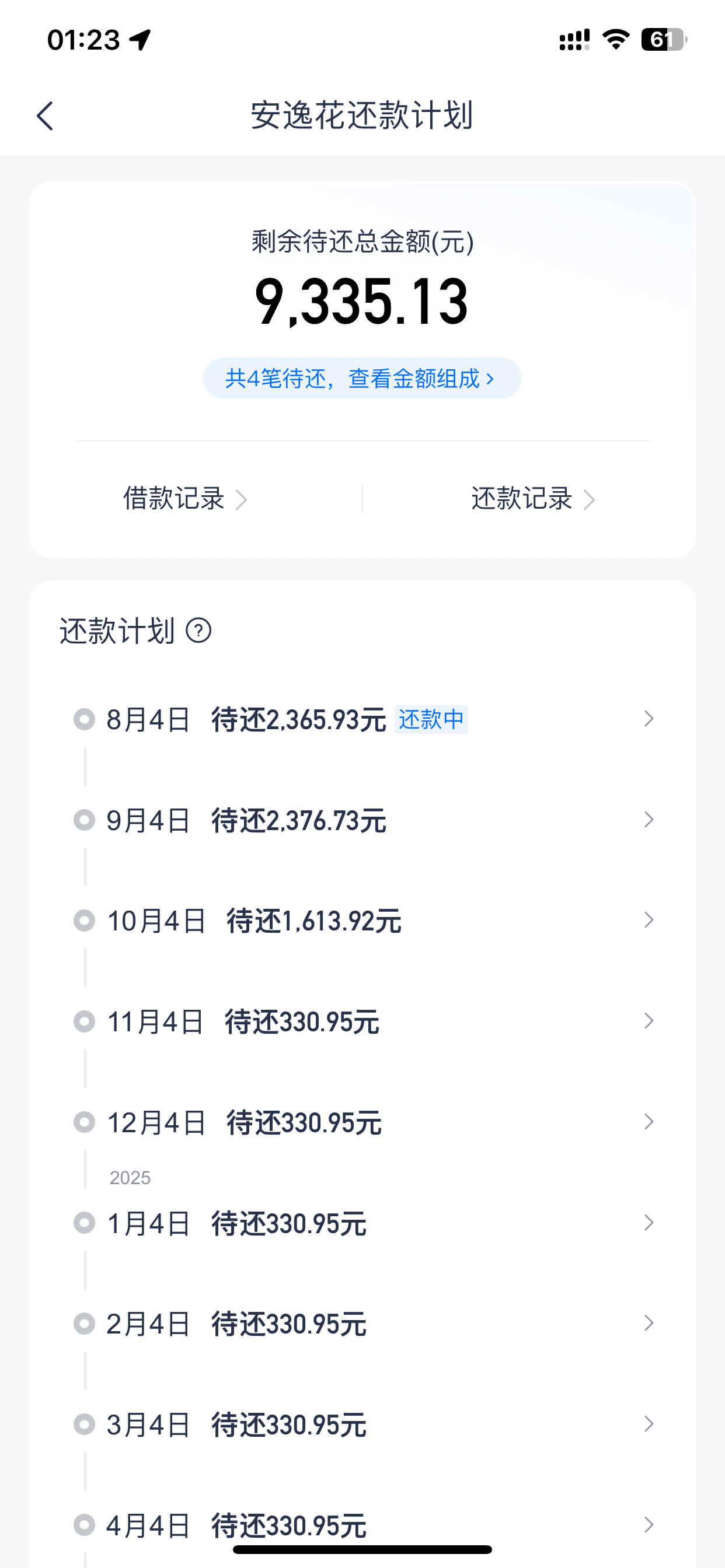 马上金融安逸花