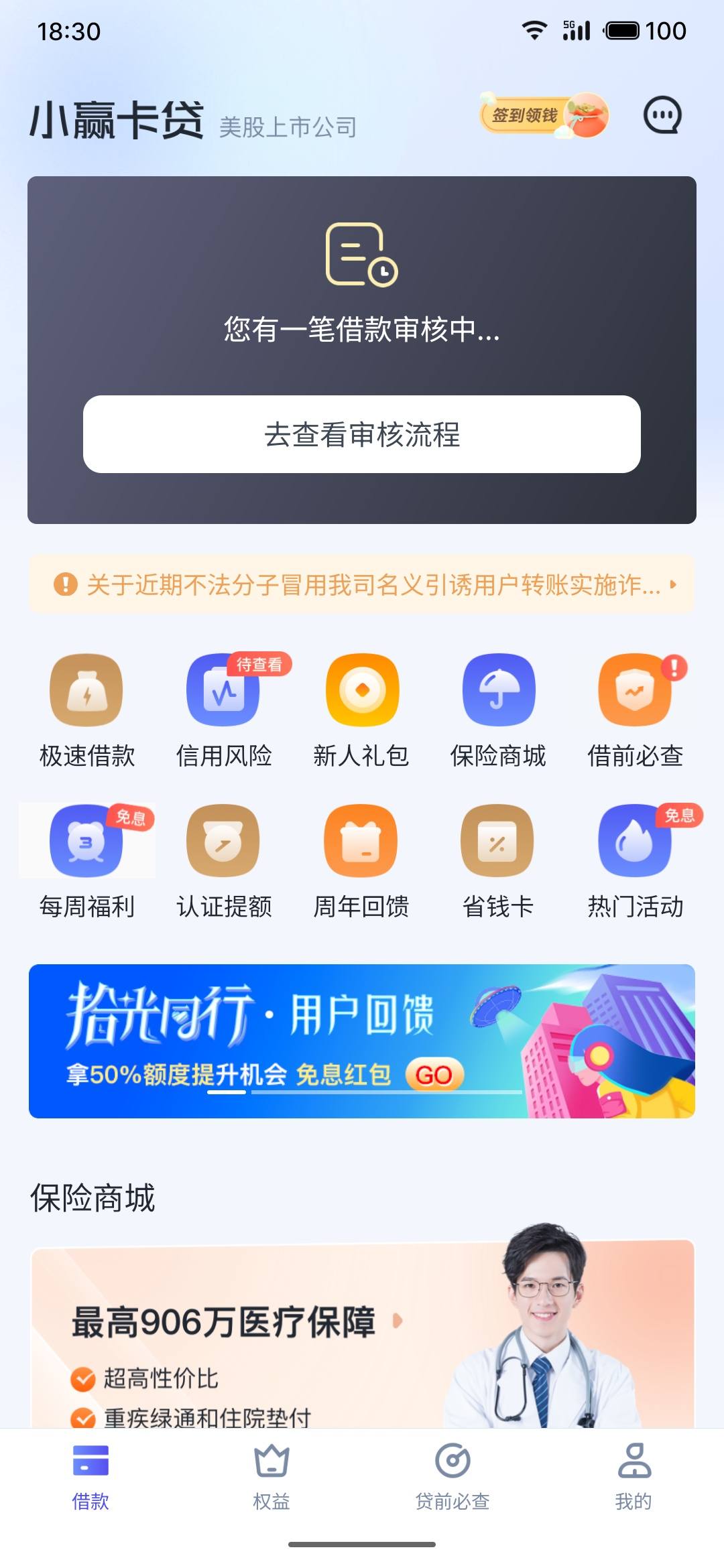 小赢出了加贷,审核多久?