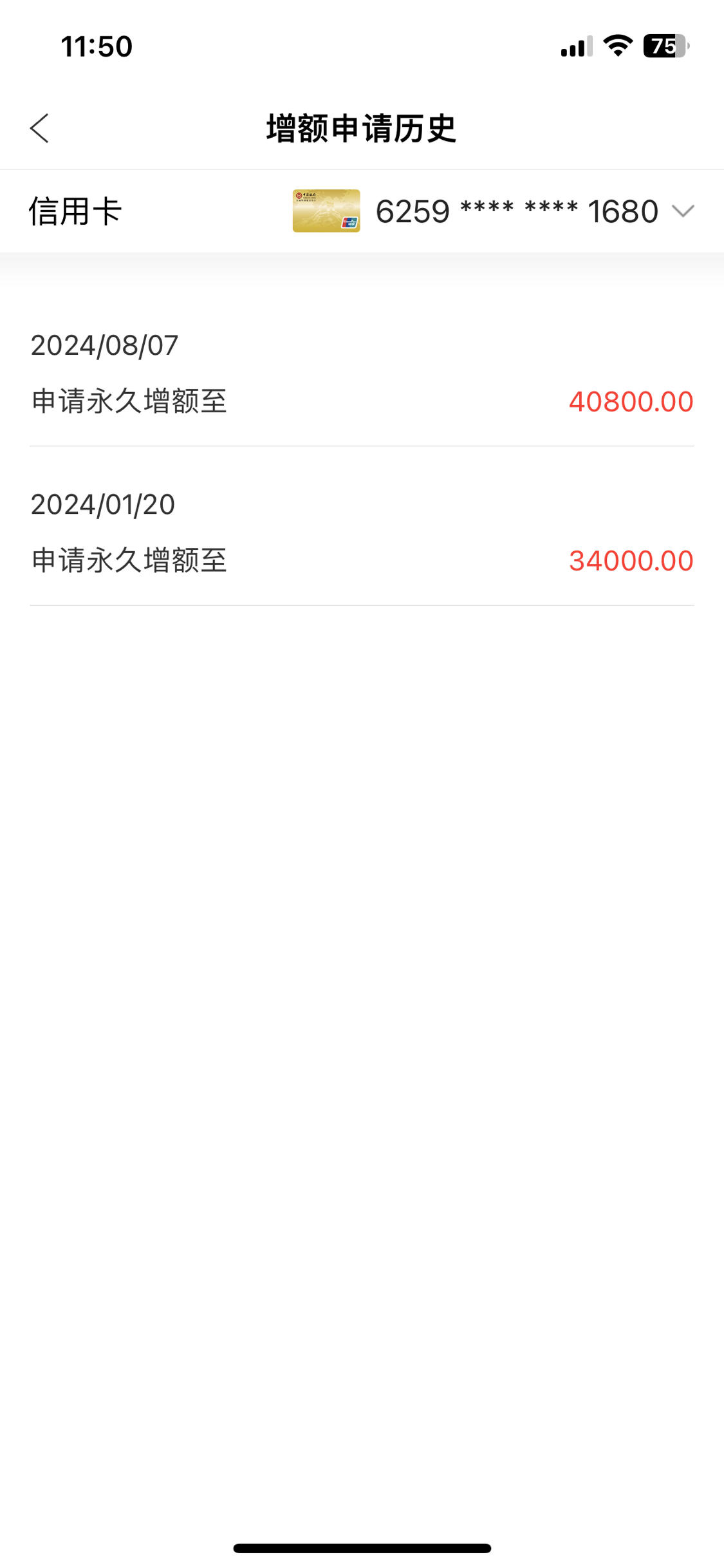 中国银行信用卡提额