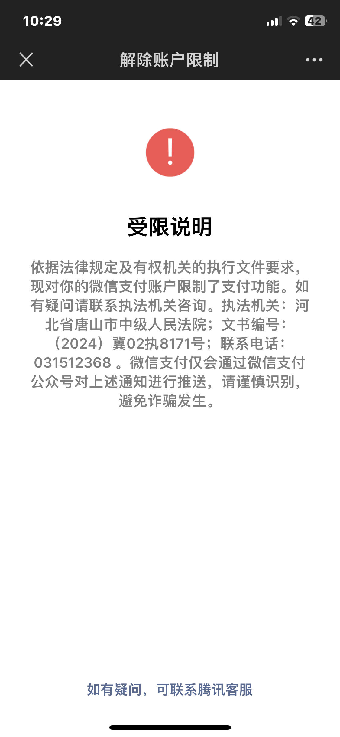 微信 支付宝 银行卡都冻结了