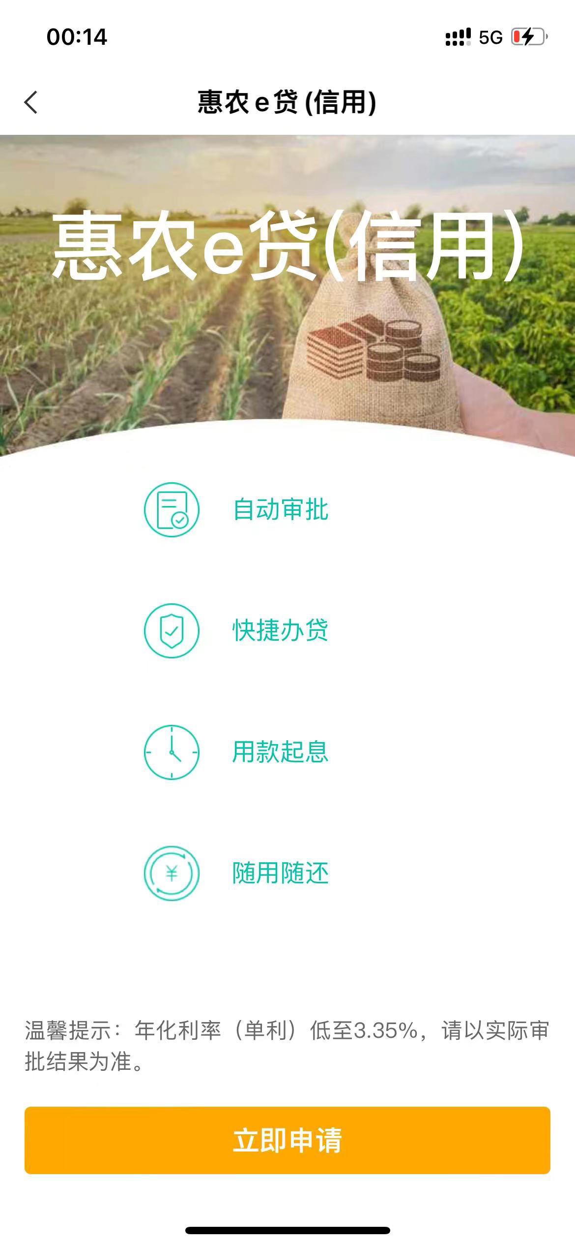 惠农e贷求助,急
