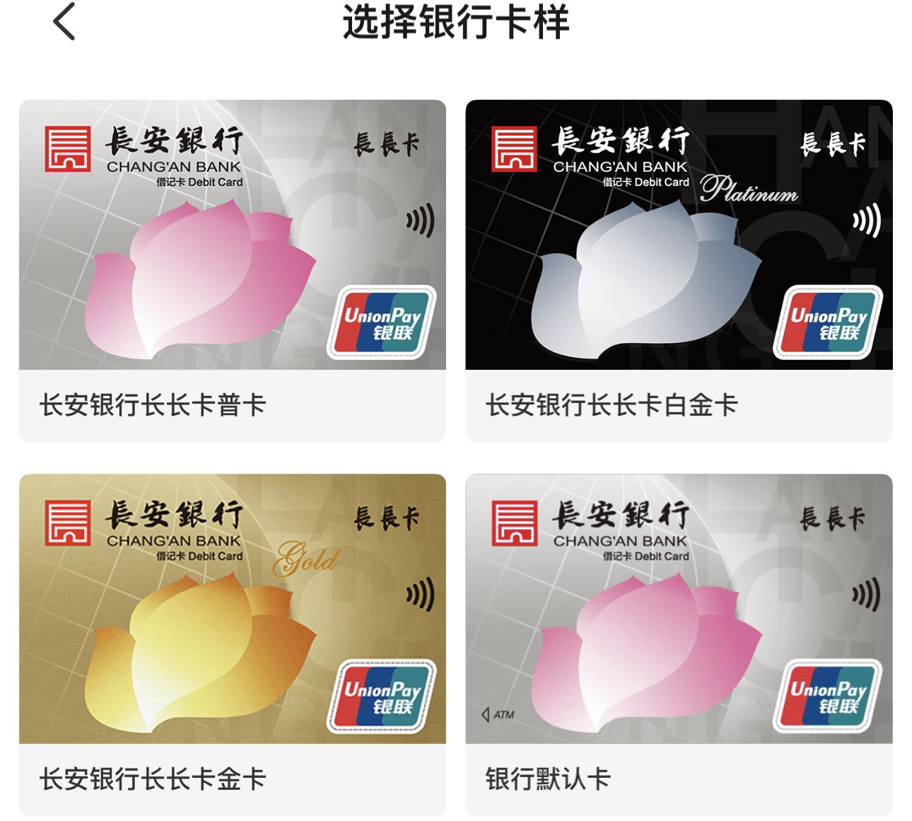 长安银行白金卡「15周年纪念版」