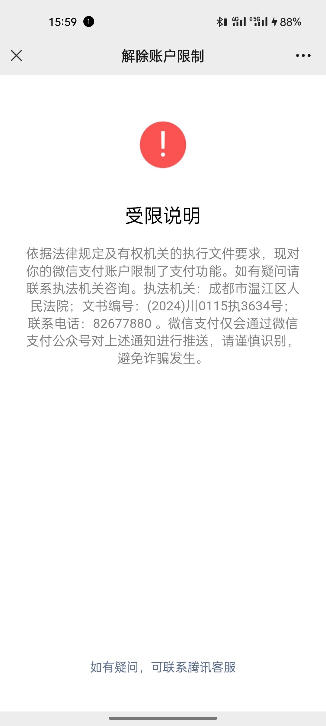 银行卡司法冻结