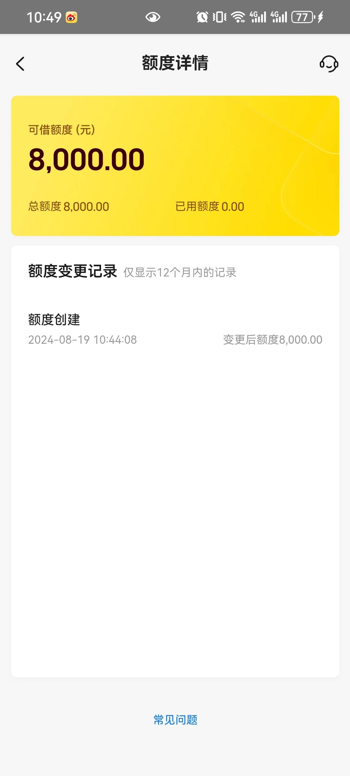 美团什么毛病,第一次出额又不给借