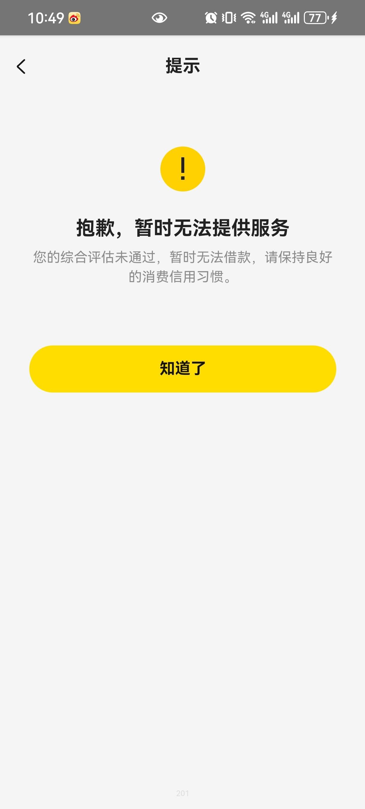 美团什么毛病,第一次出额又不给借