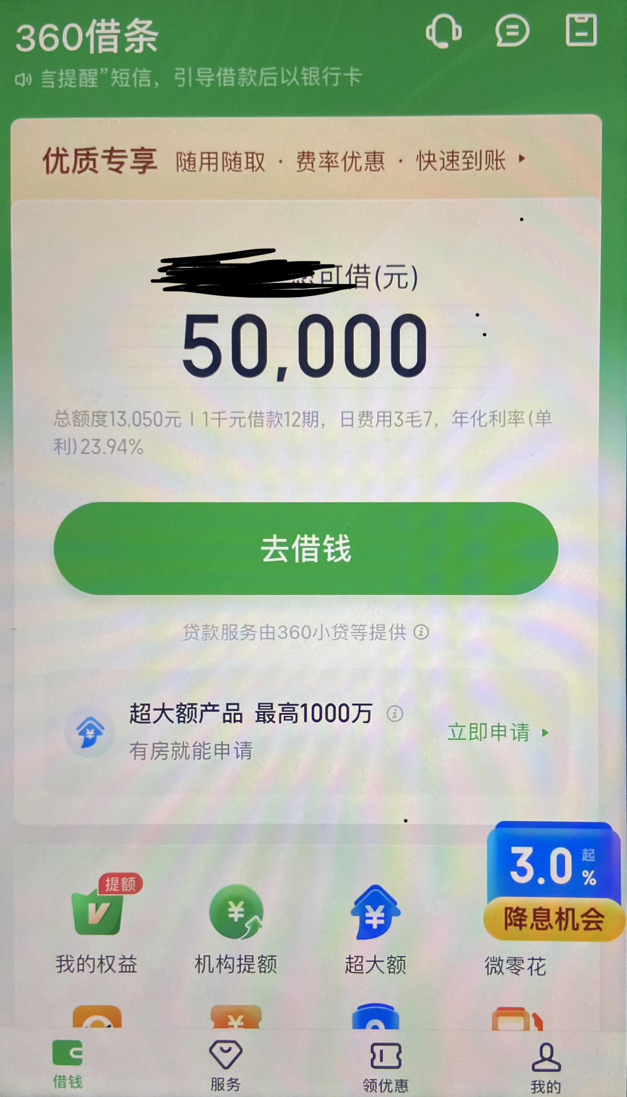 360借条申请条件=360借条申请条件利息