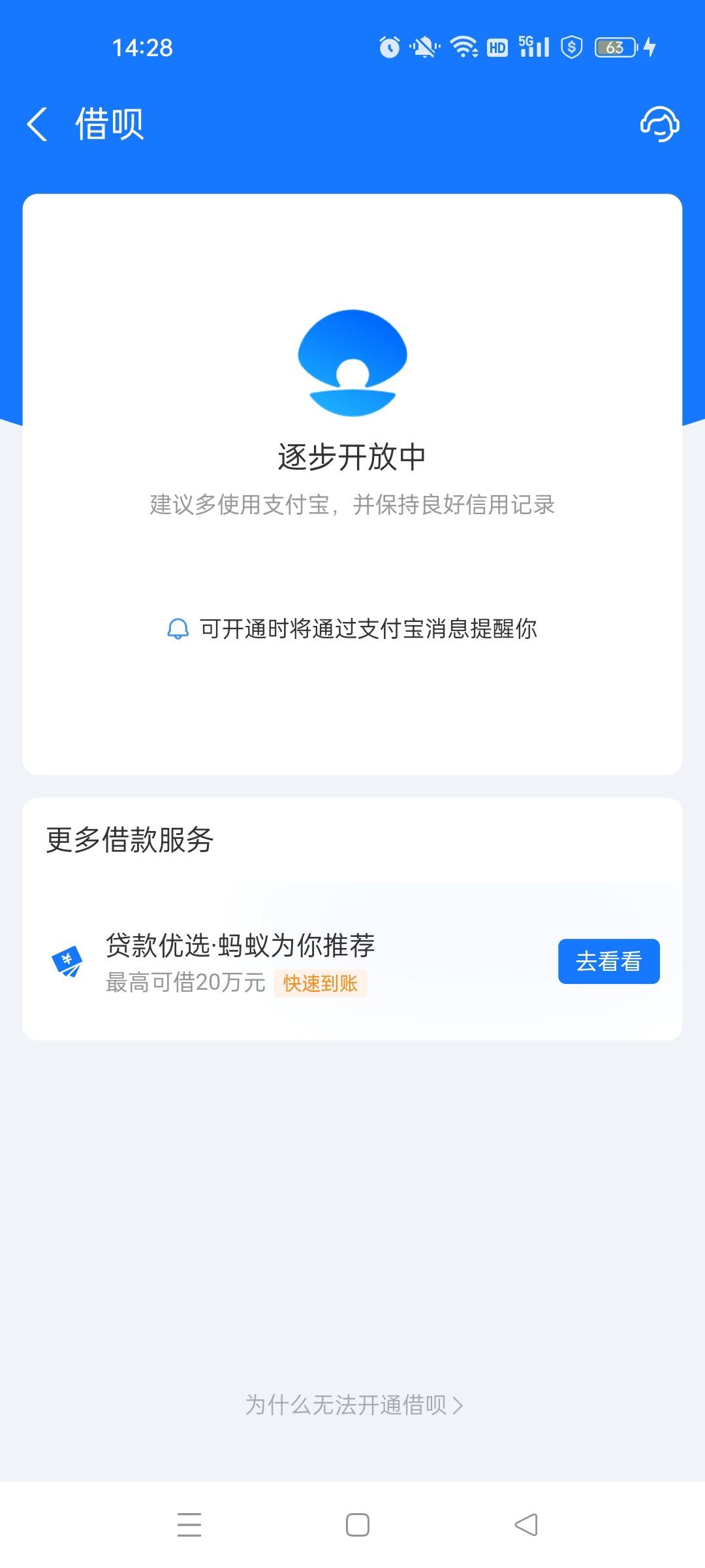 支付宝借呗万年没额度