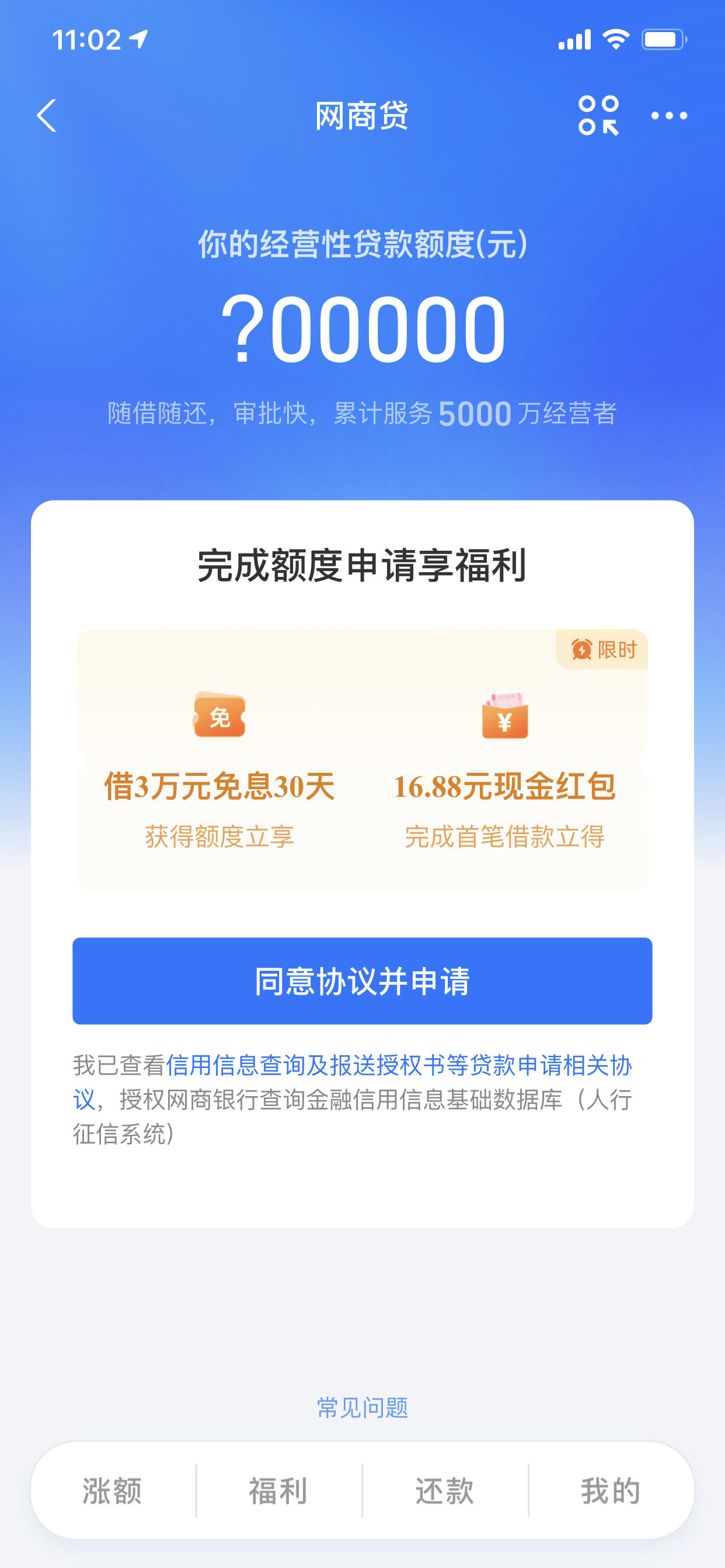 网商贷又变这样了