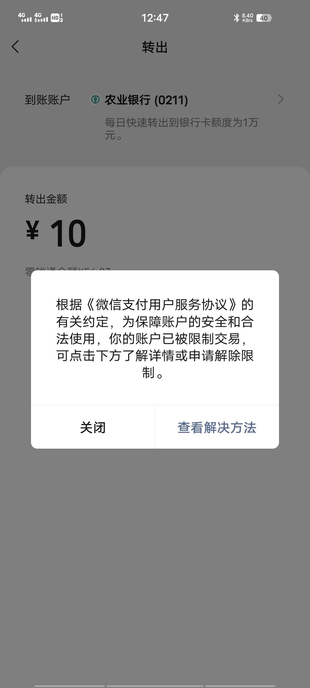 微信支付被限制了不是说零钱通的可以用吗