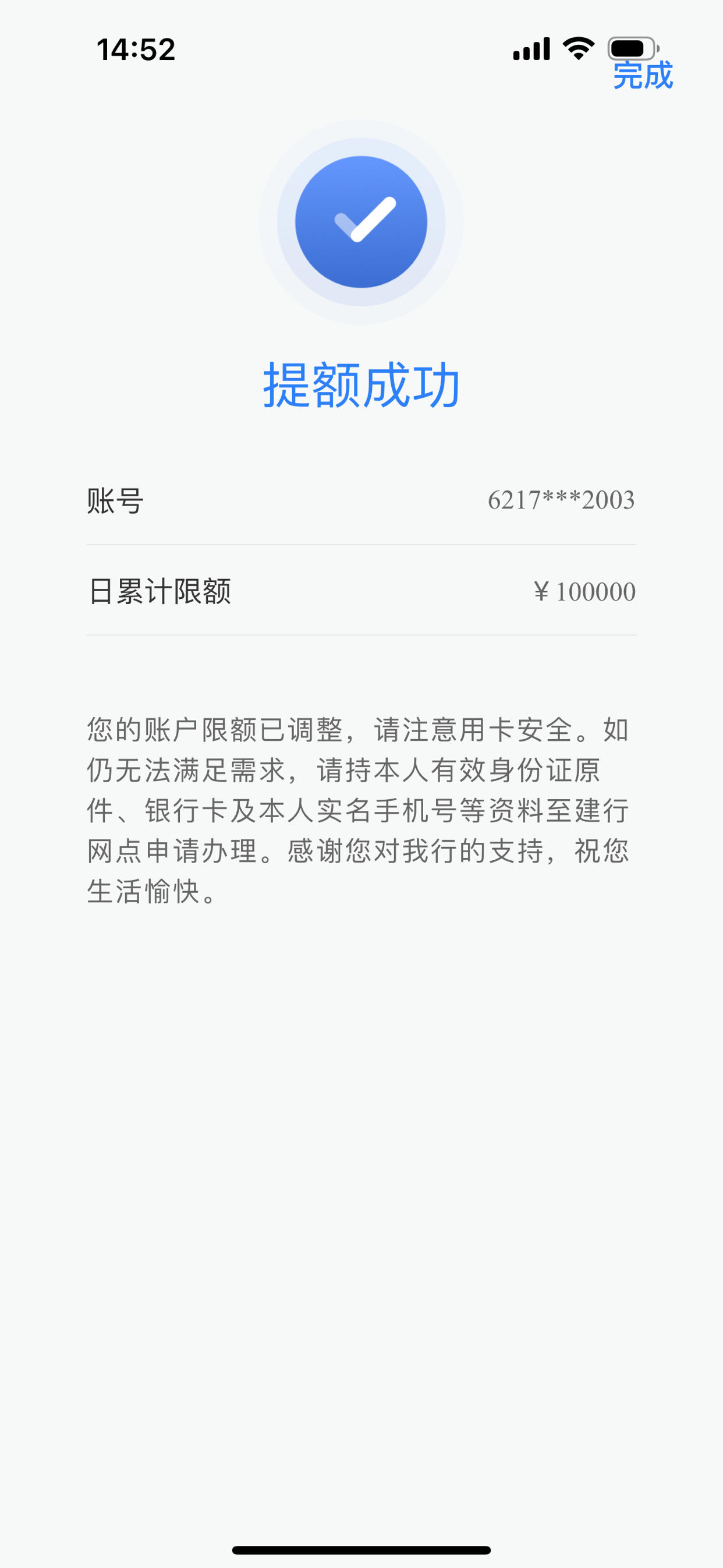 建行限额调整