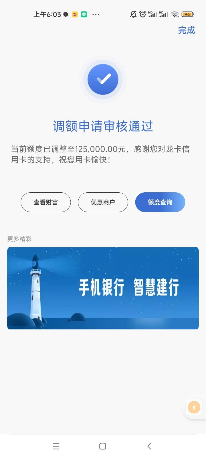建行7个账单准时提额