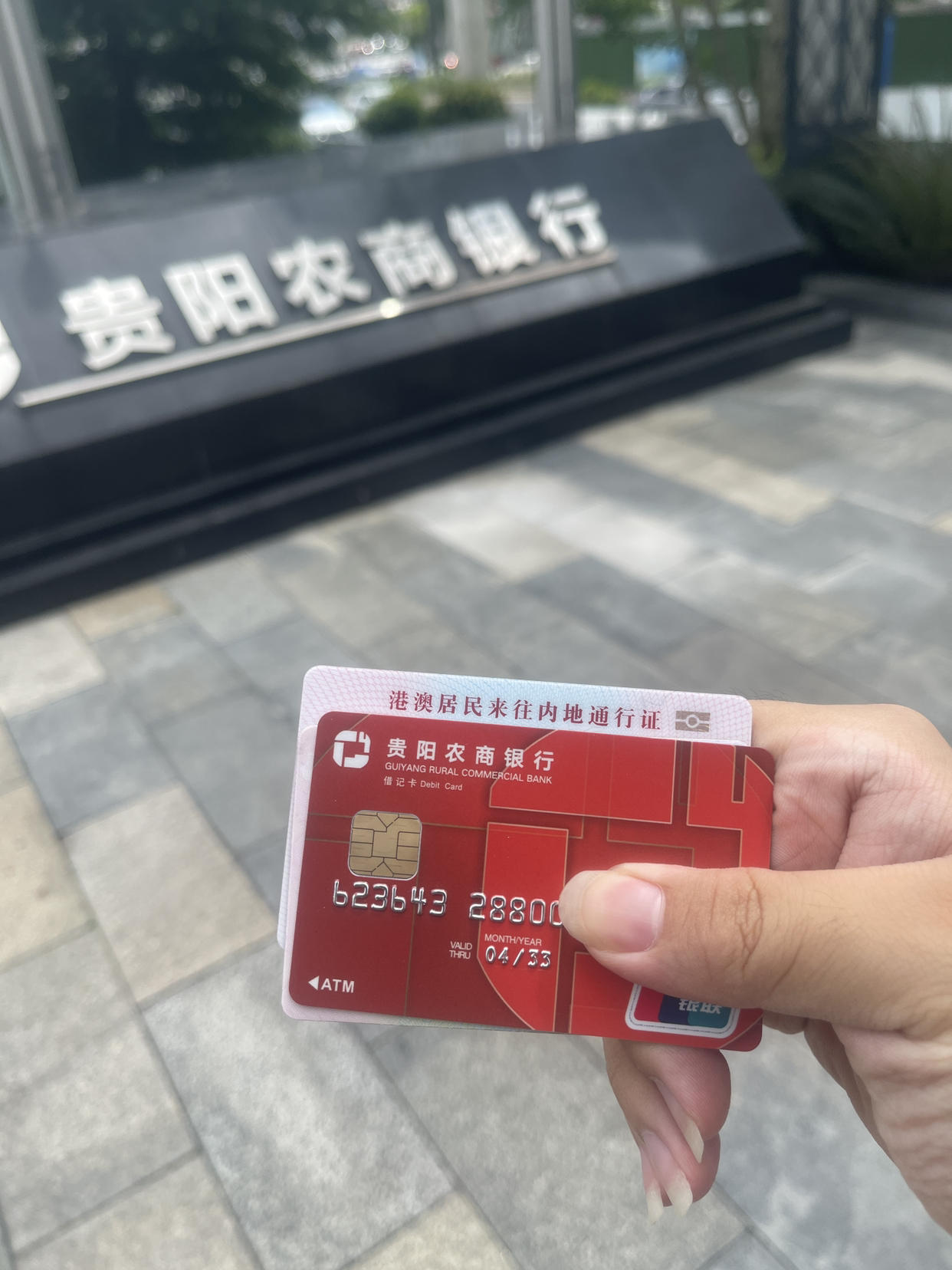 香港人第一次去贵阳集卡