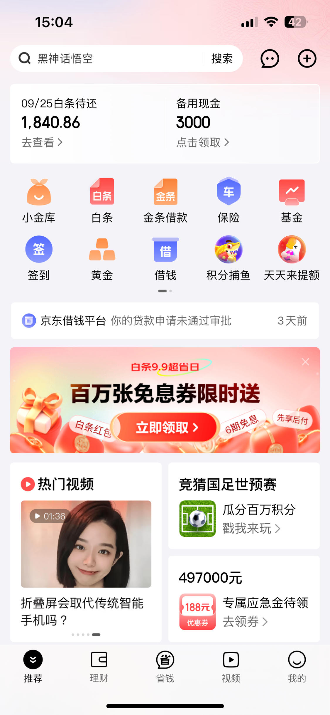出售京东卡的借钱平台