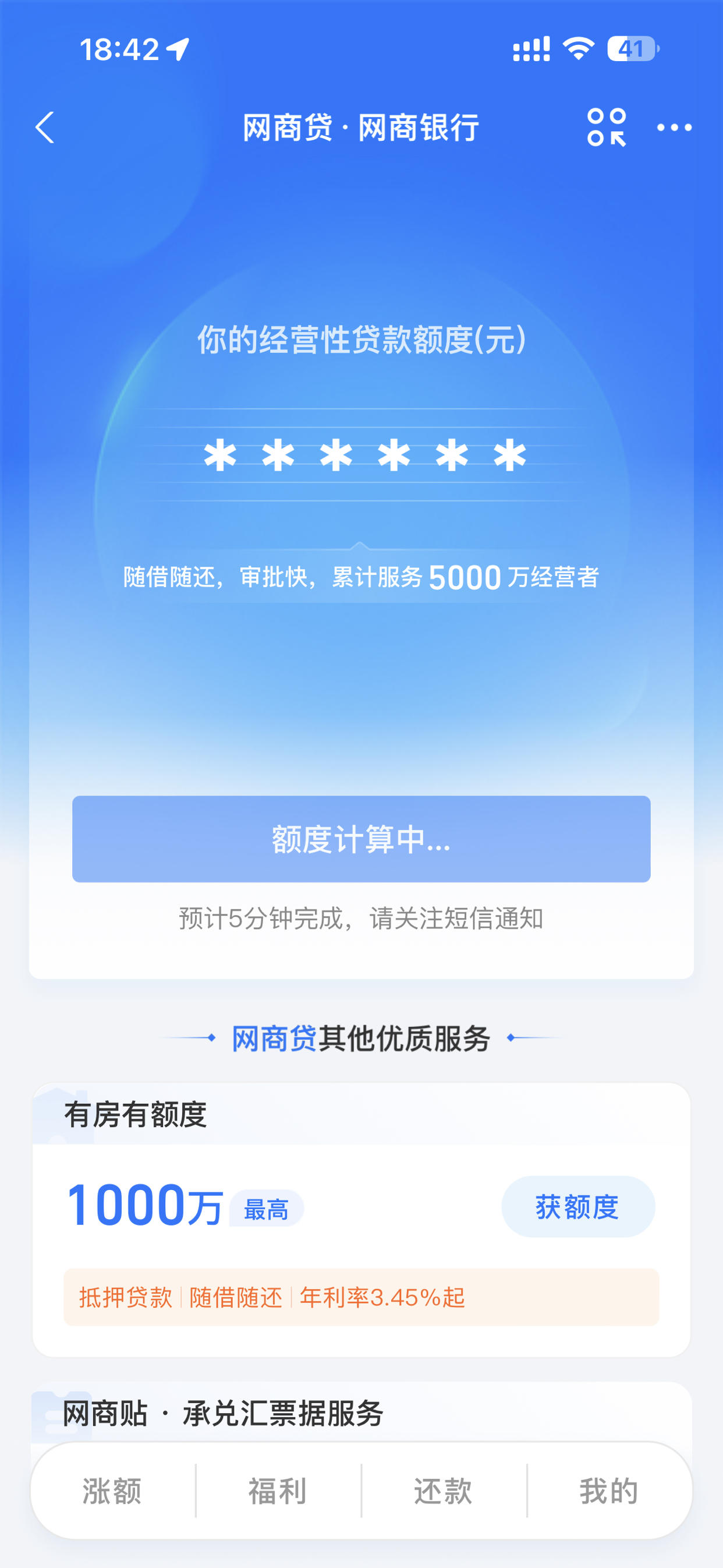 为什么网商贷额度突然降低了