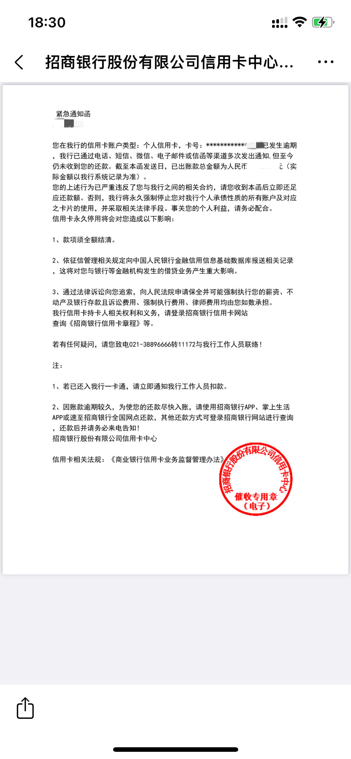 收到金融逾期短信法诉通知 收到金融逾期短信法诉通知