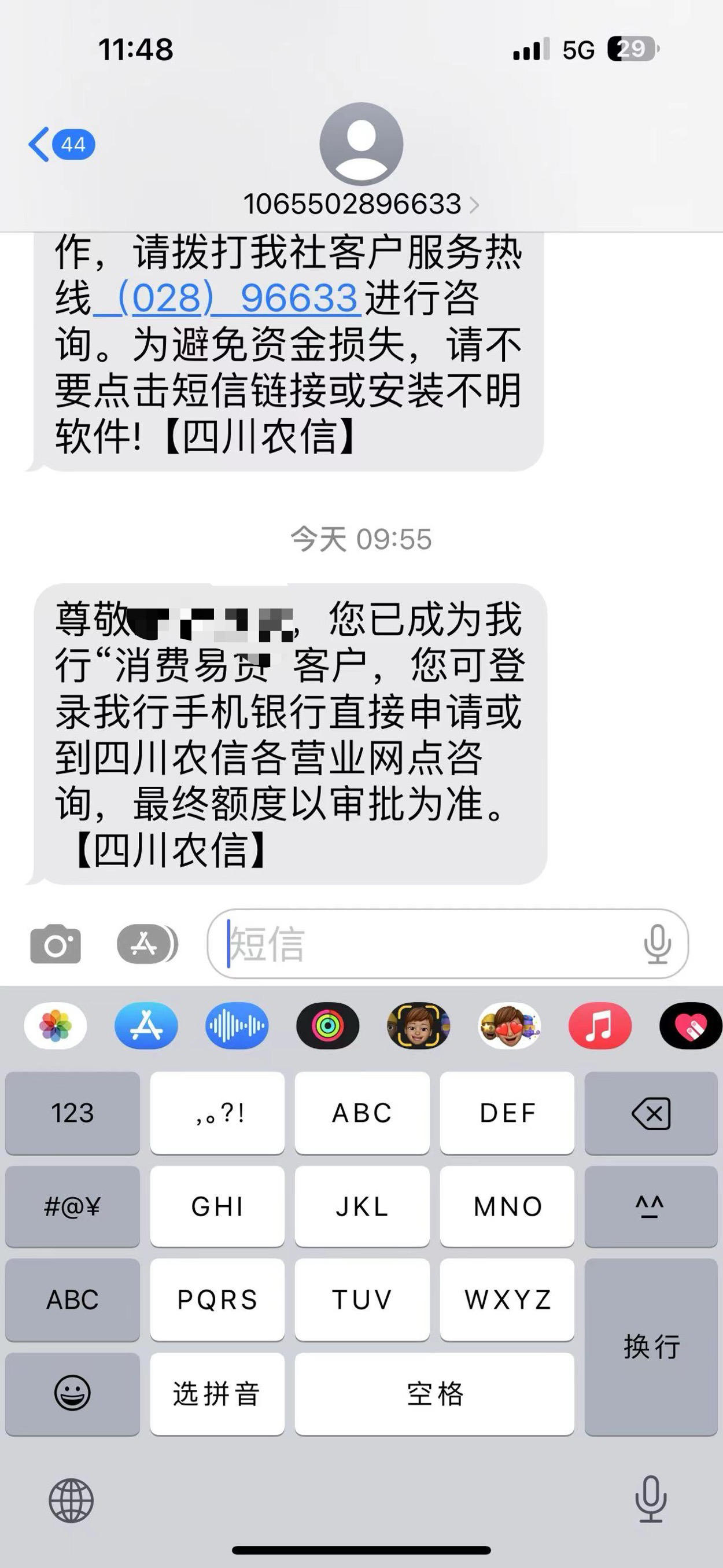 四川农信取消短信服务可以发短信吗