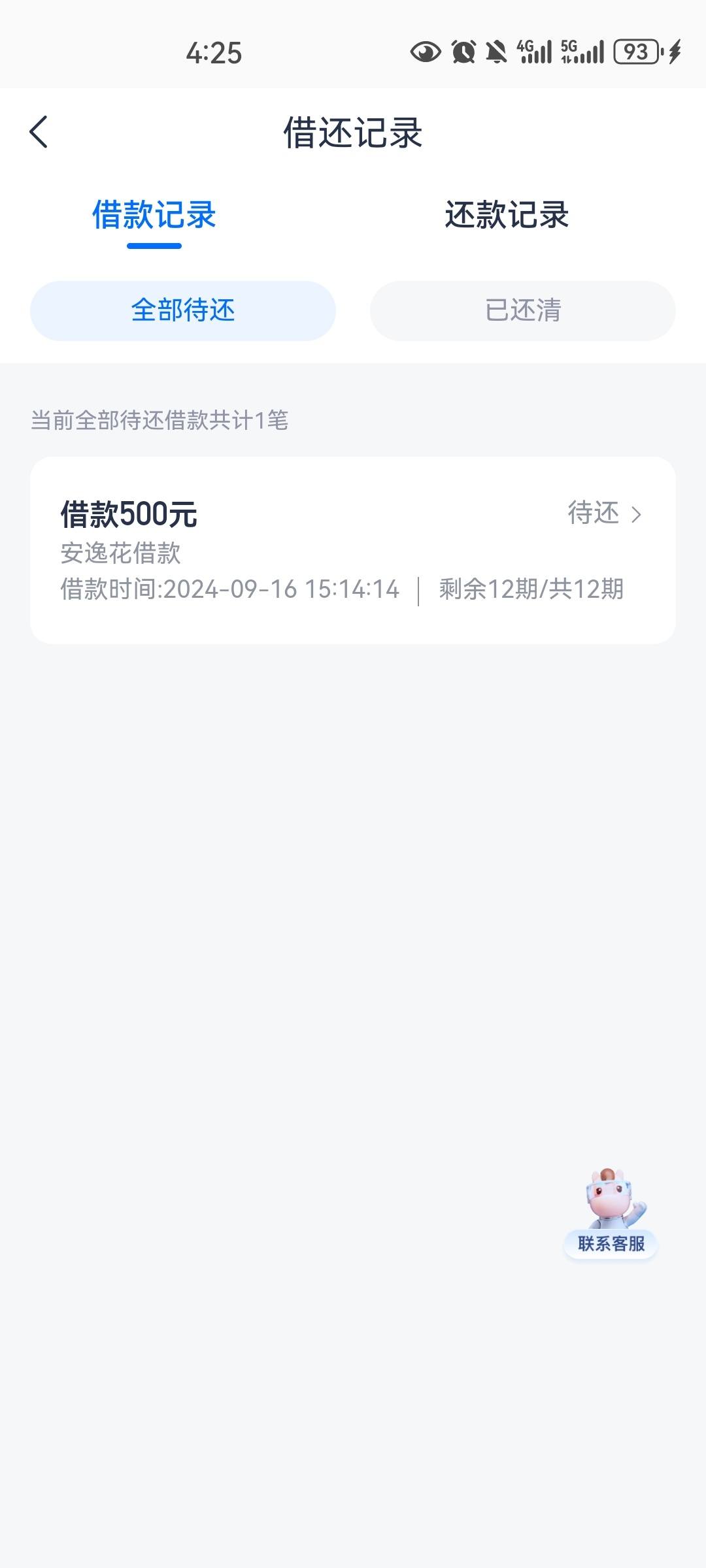 什么都不下,安逸花下了500