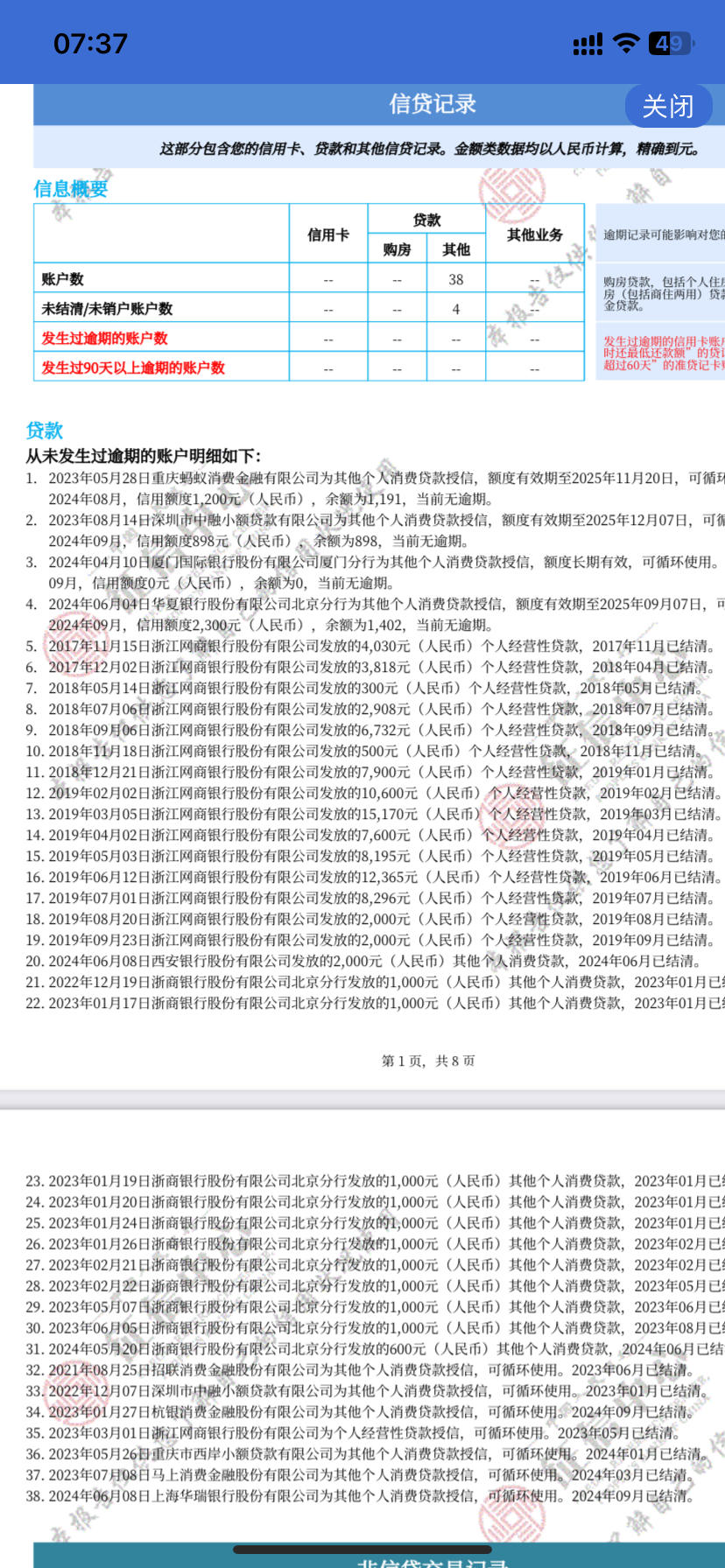 征信报告,谁有我黑,查询180个