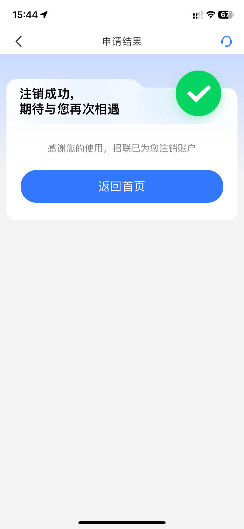 连信注册多久能注销吗 连信注册多久能注销吗
