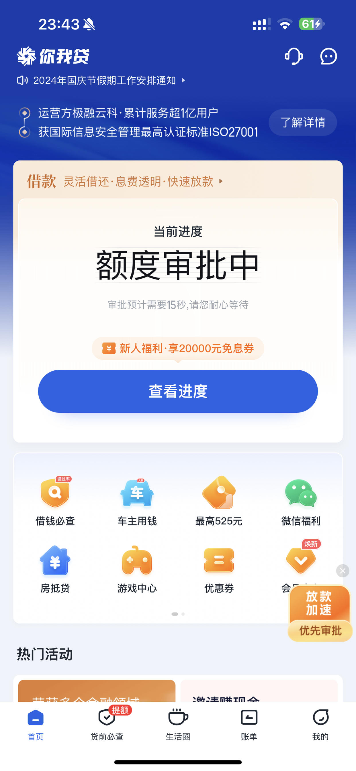 短信里的贷款额度是真的吗? 短信里的贷款额度是真的吗?