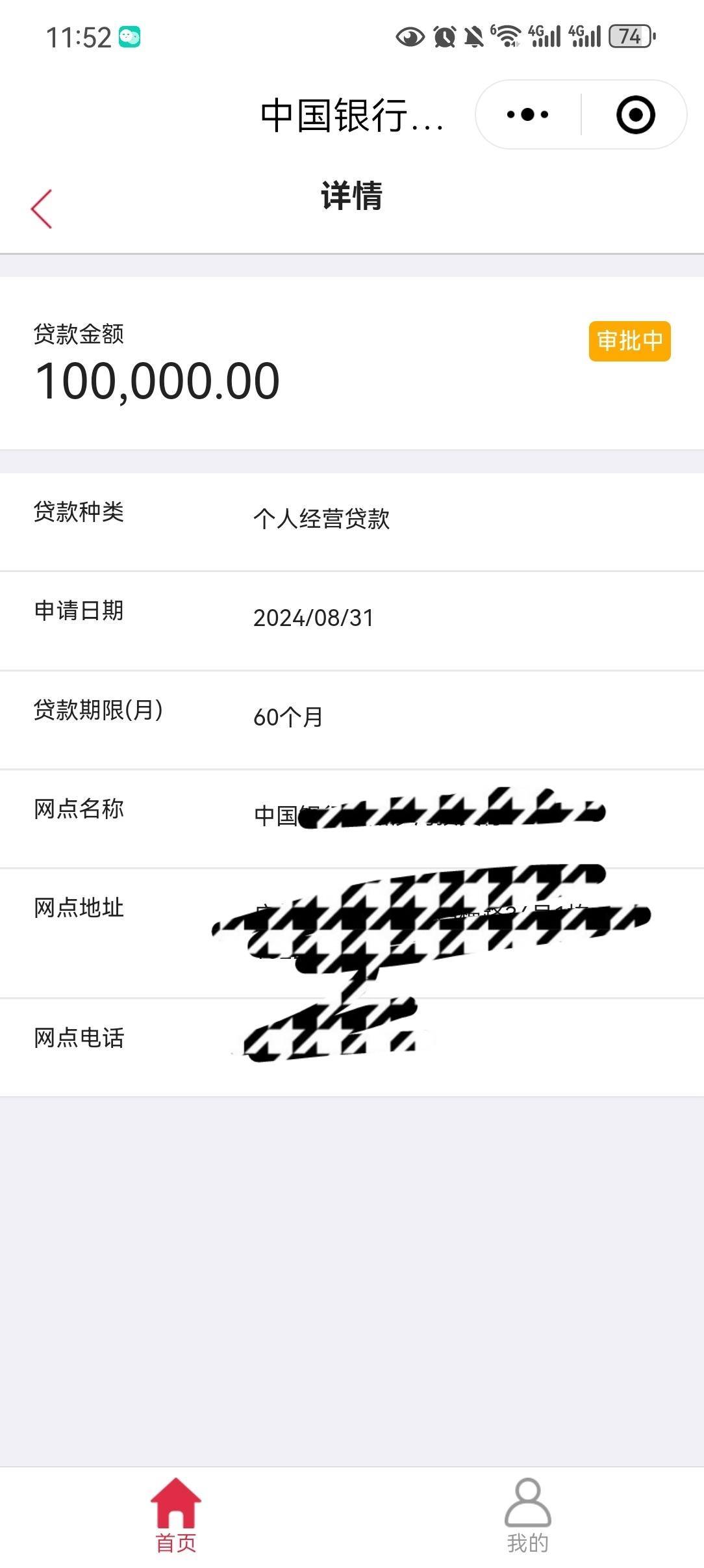 个人经营贷线下