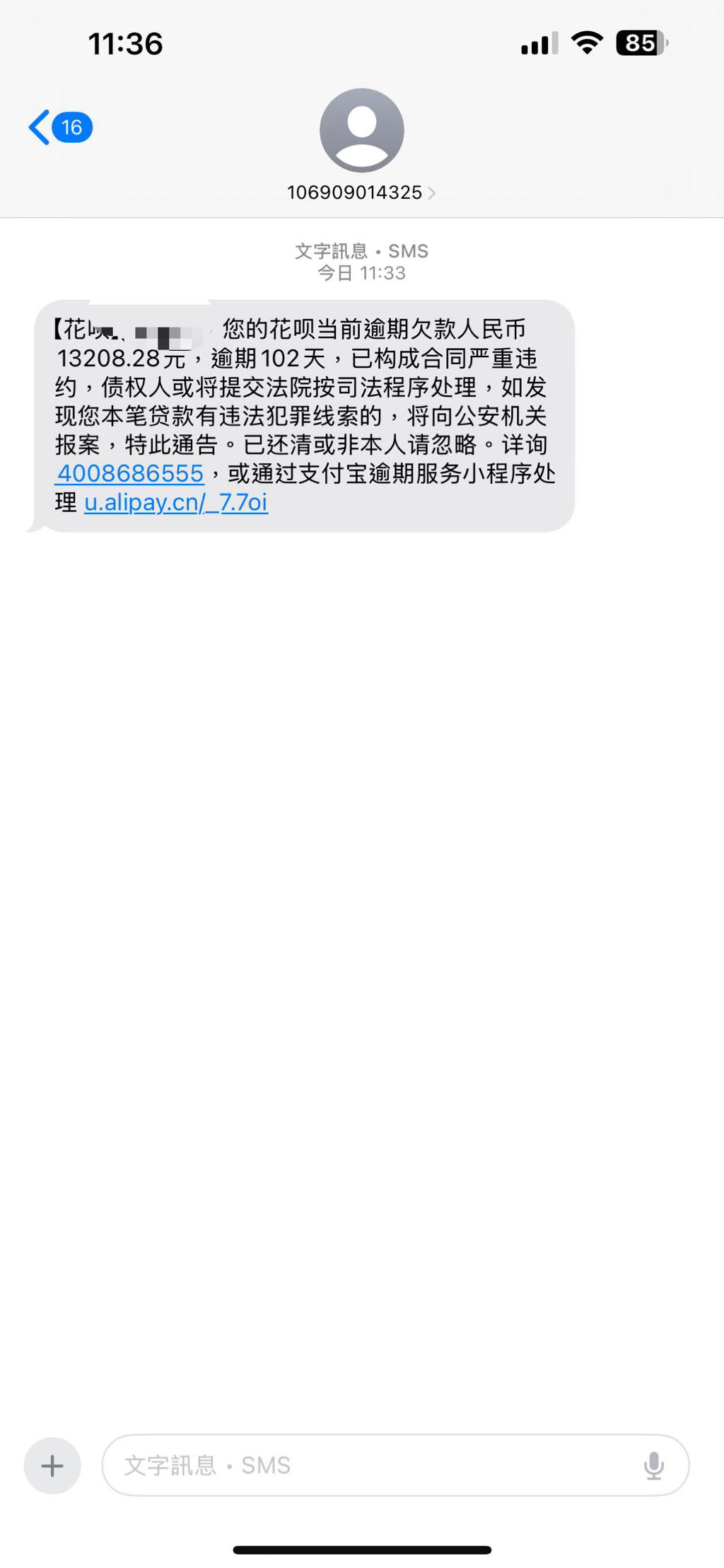 花呗给我发的这个短信需要理会吗