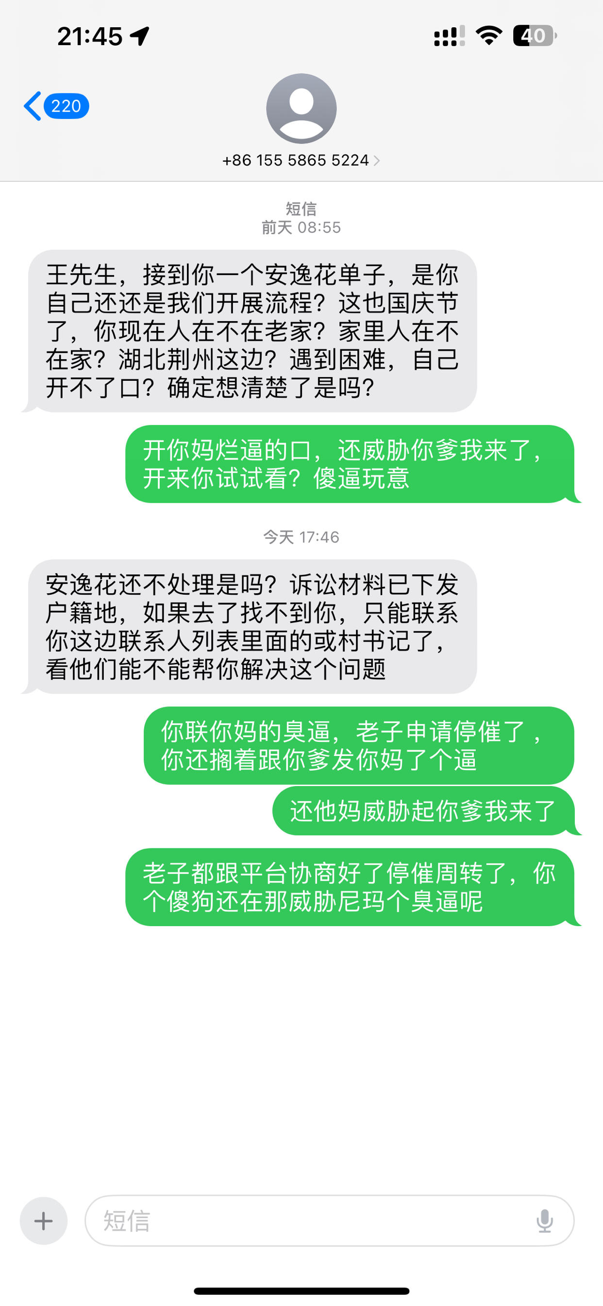 1068催款短信退订 1068催款短信退订