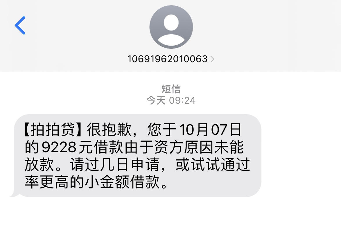 拍拍贷借款咨询