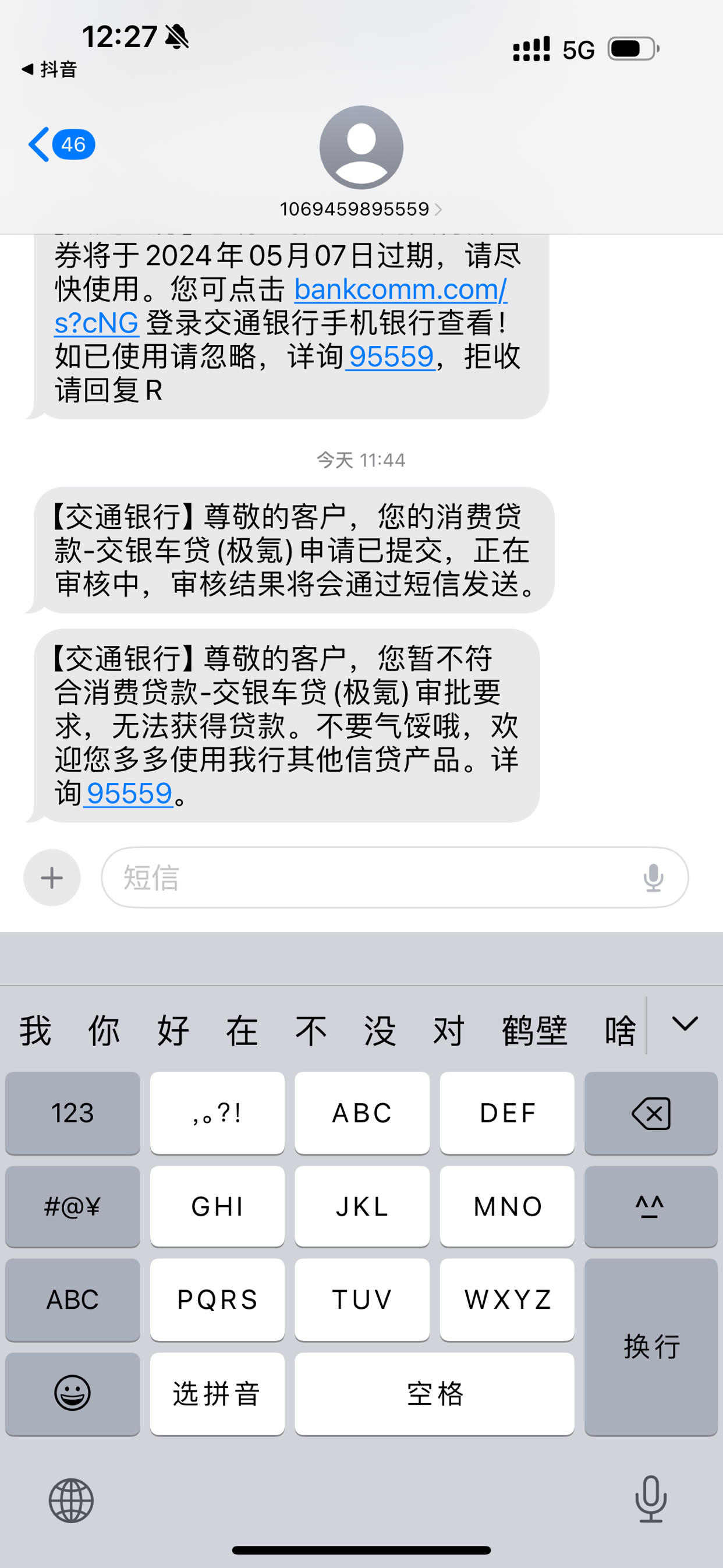 交通银行逾期2天银行打电话说逾期会不会上征信(交通银行逾期了,打电话说明天上门,怎么样才能不让他们)